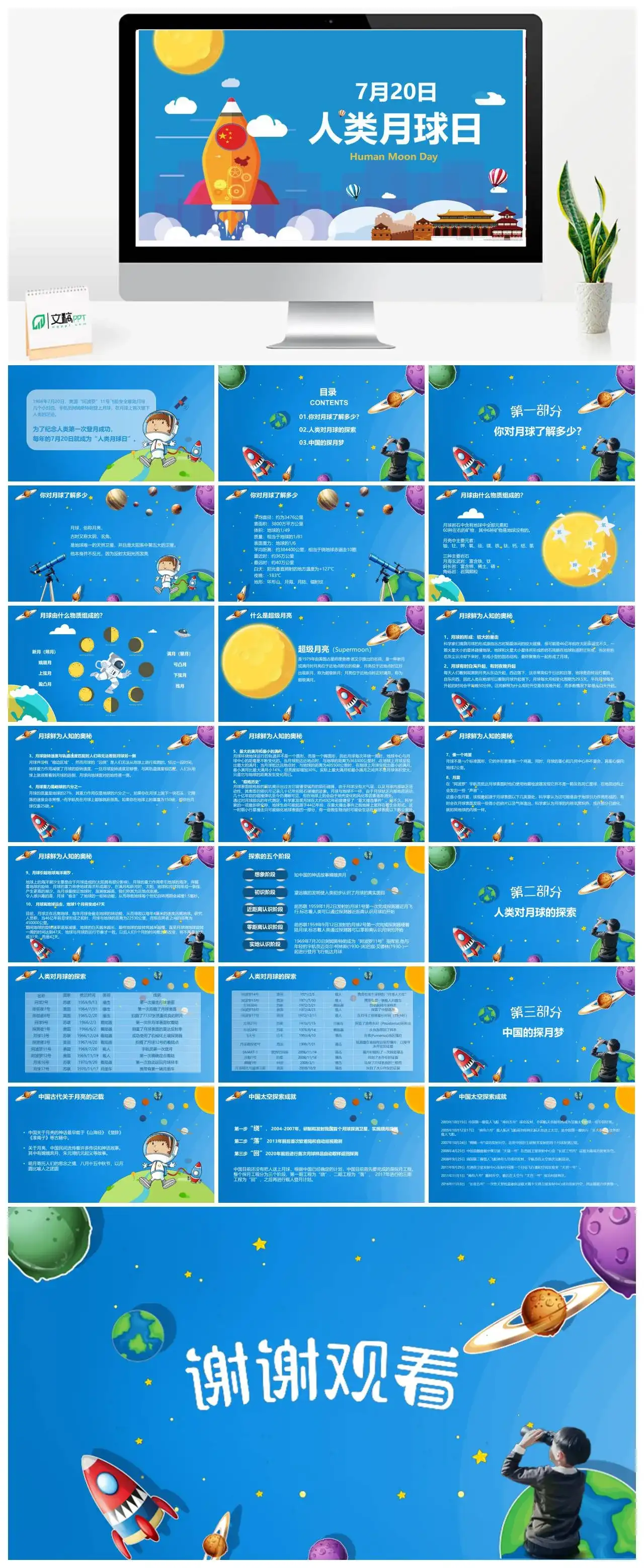 蓝色卡通人类月球日PPT模版
