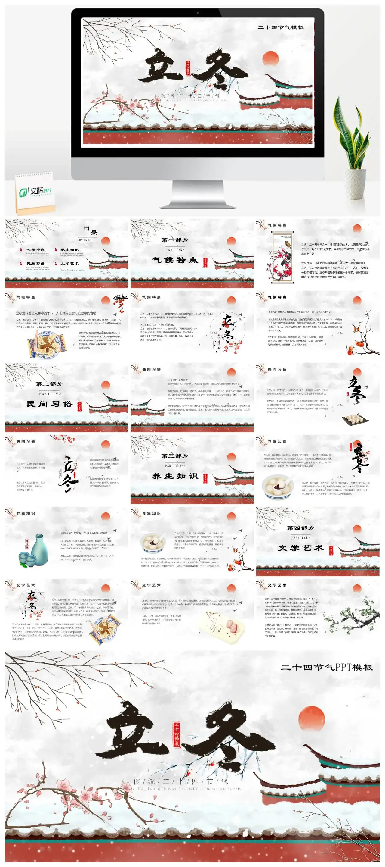 中国风二十四节气模板立冬介绍PPT模版