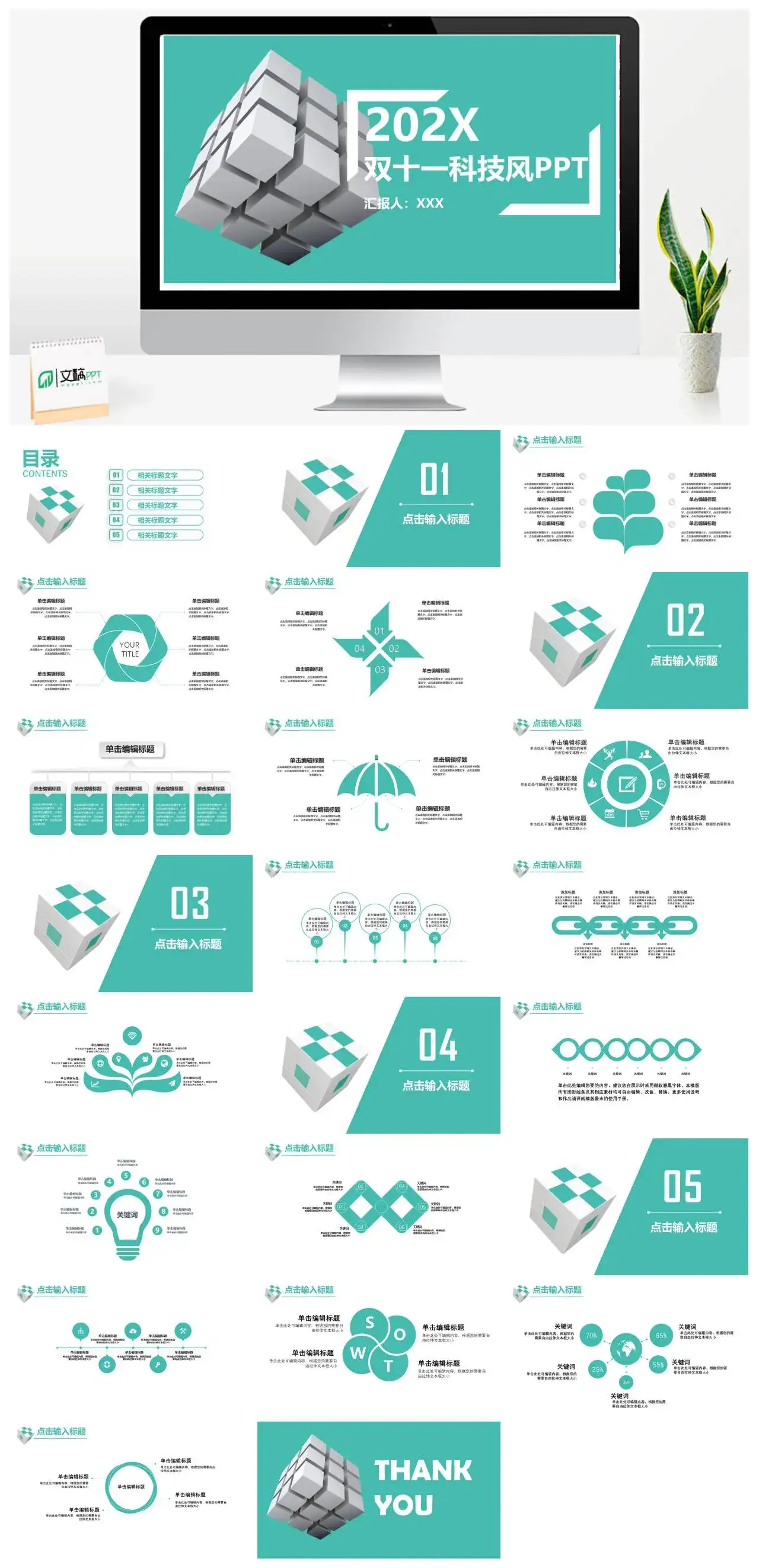 双十一科技风PPT模板