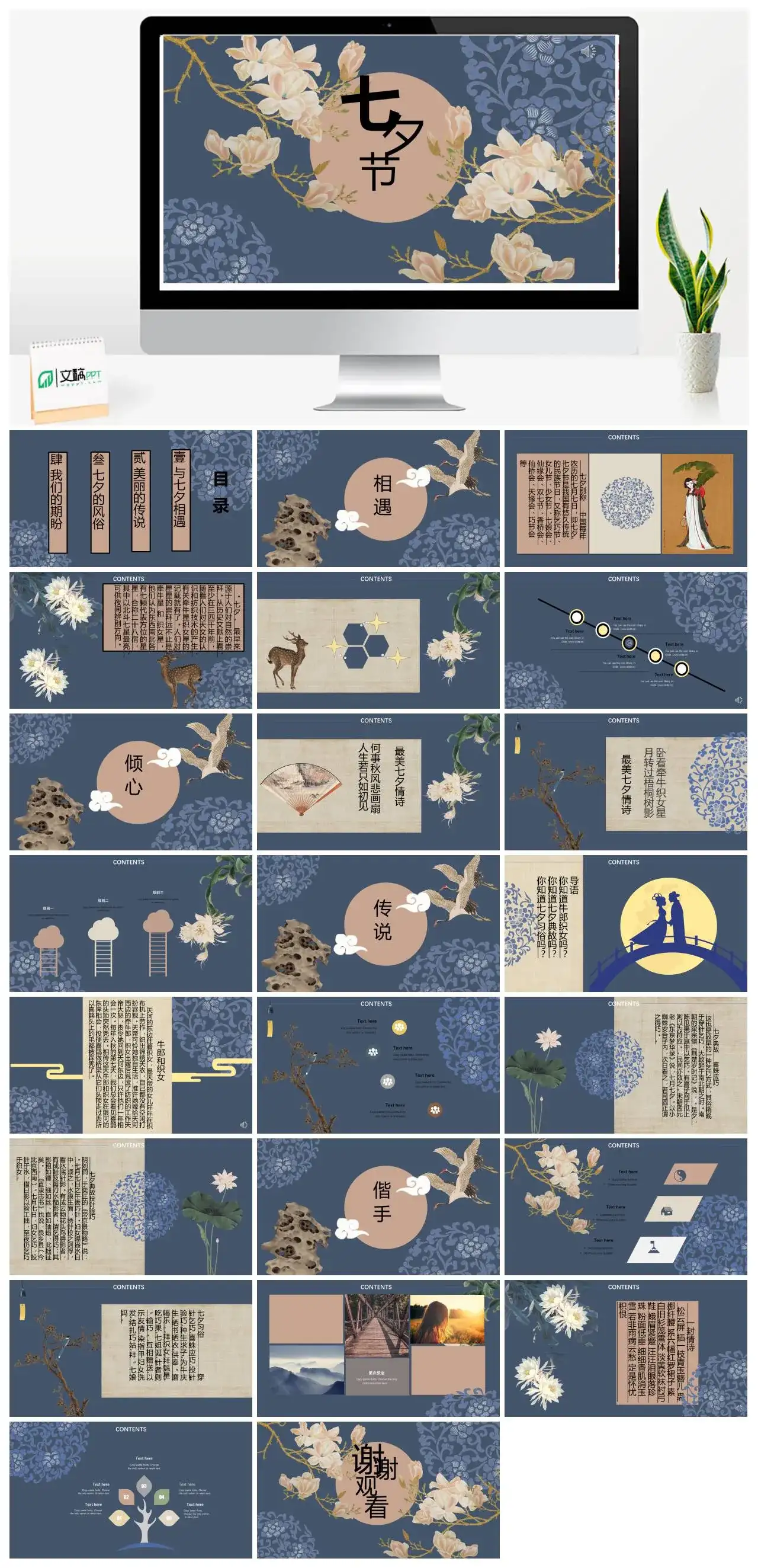 创意七夕情人节活动策划文案策划节日起源节日传说ppt模板 创意七夕情人节活动策划文案策划节日起源节日传说ppt模板