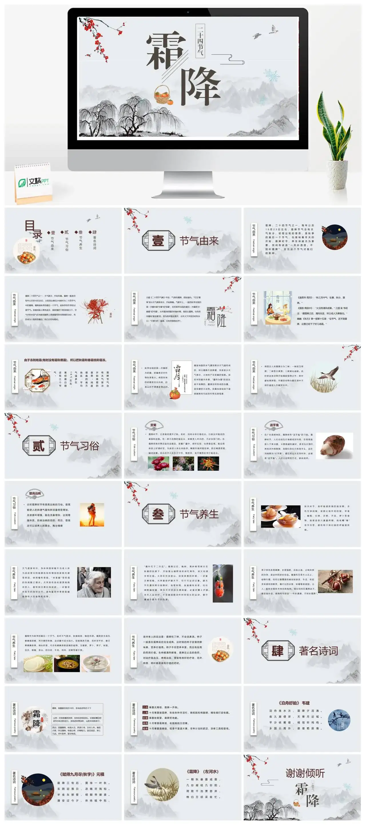 中国风二十四节气霜降中国传统节气PPT动态模板