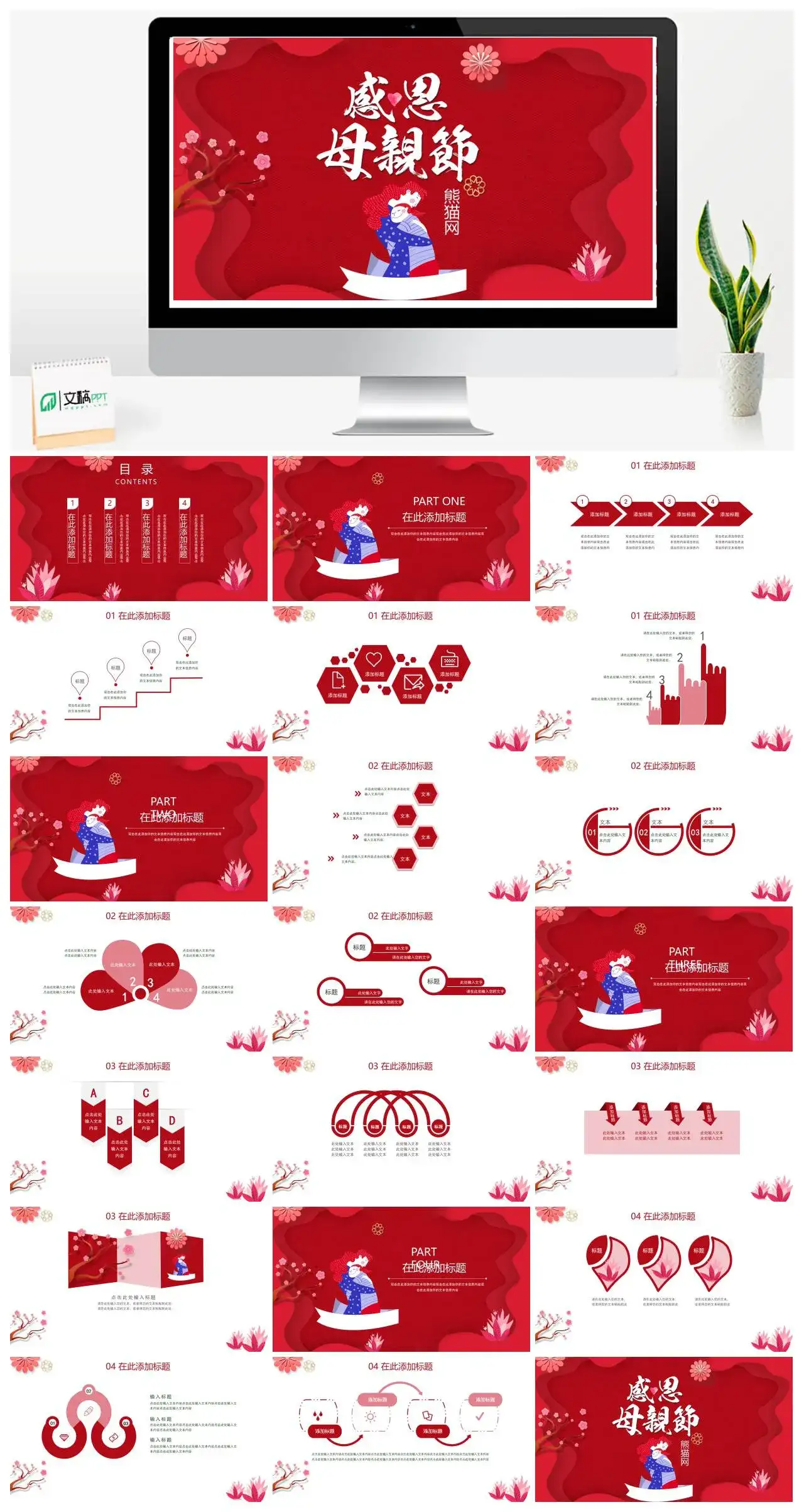 红色感恩母亲节PPT模板
