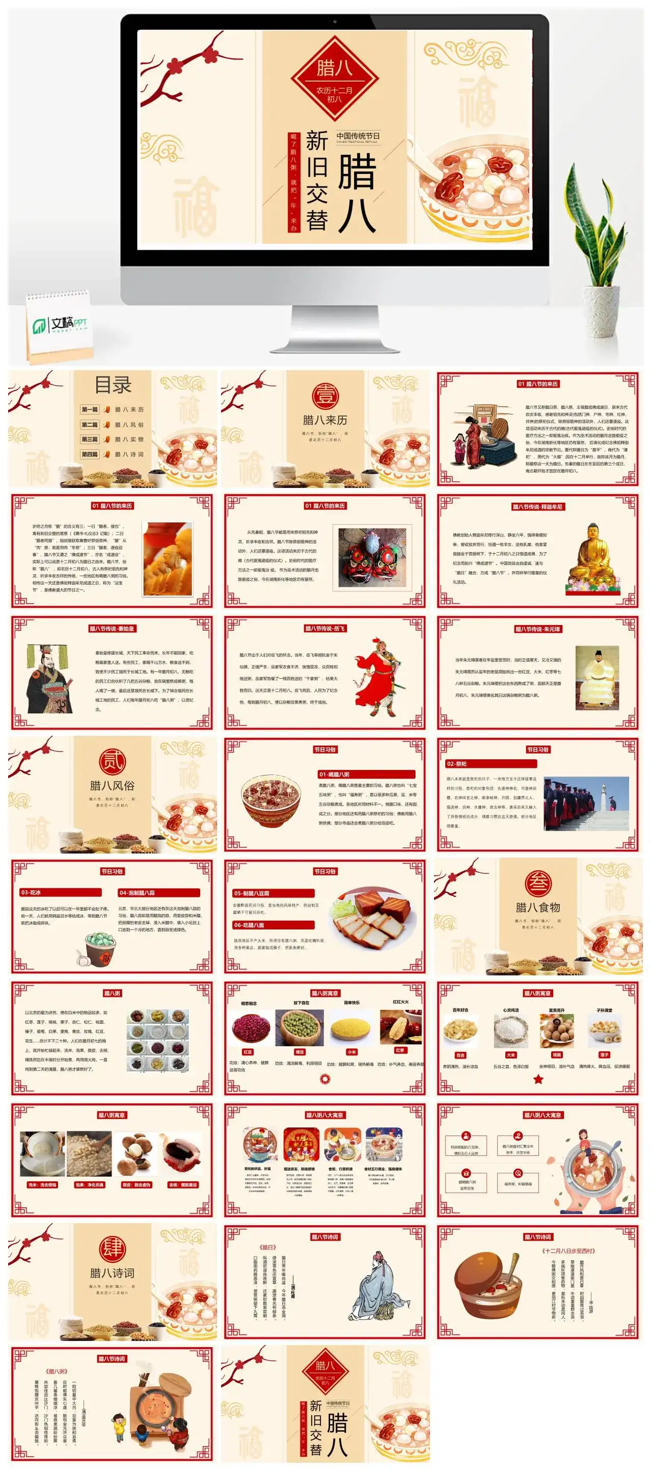 原创腊八节快乐中国传统节日农历十二月初八PPT模板
