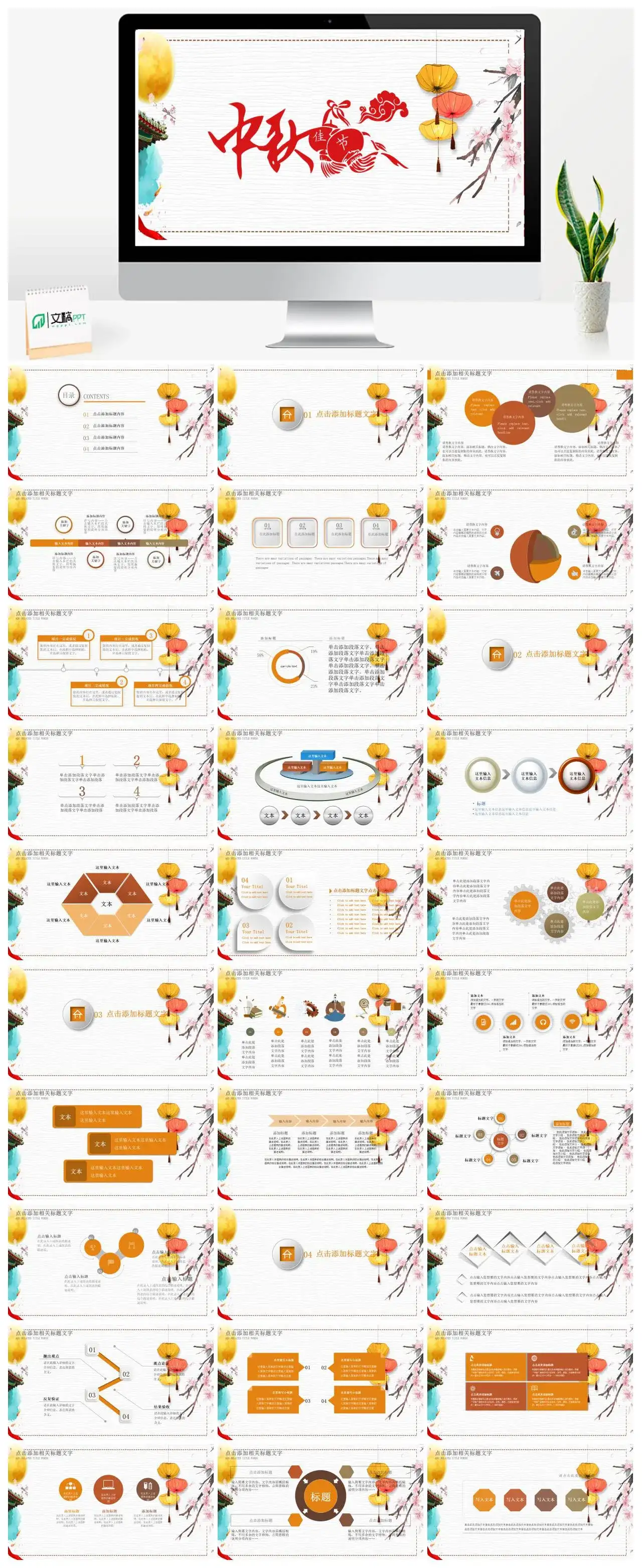 简约中国风中国传统文化节日中秋节PPT模板