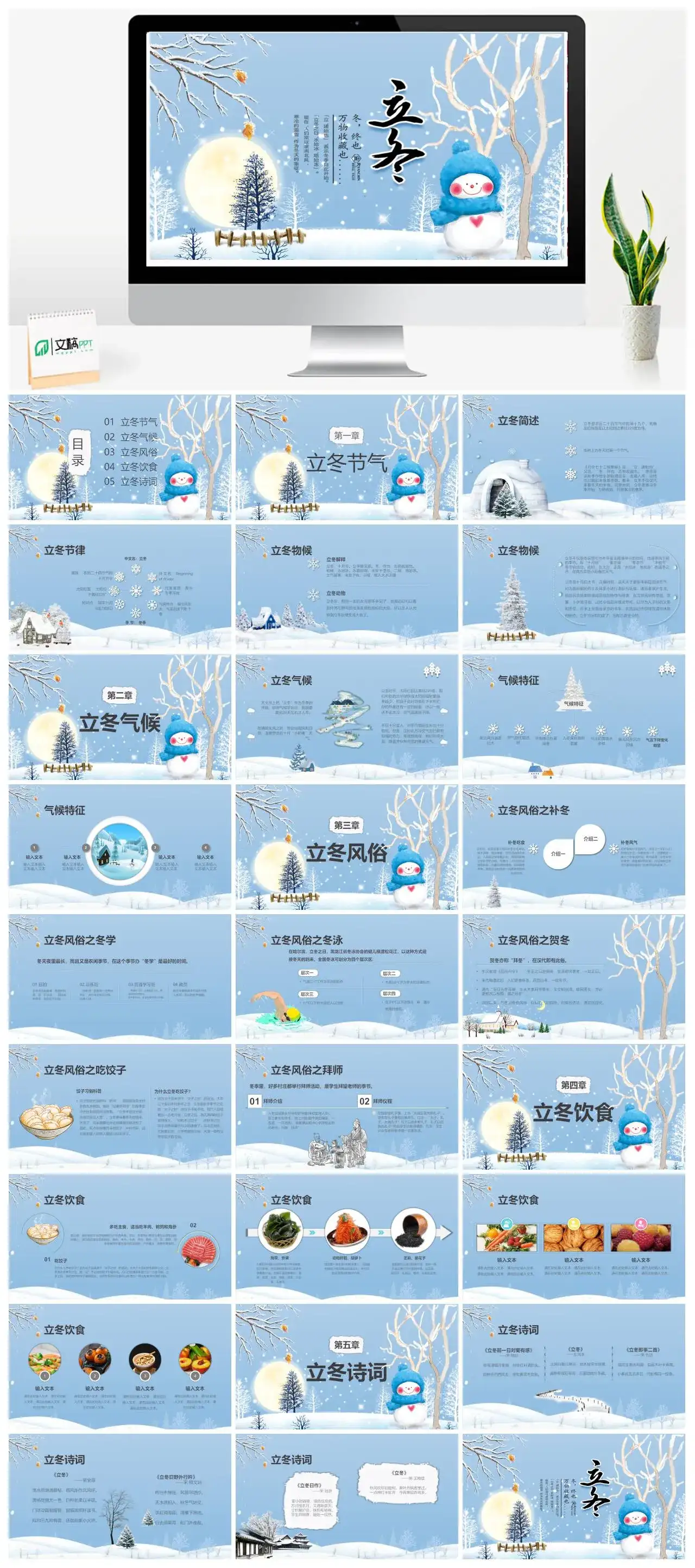 清新唯美二十四节气之立冬传统节日介绍PPT模板