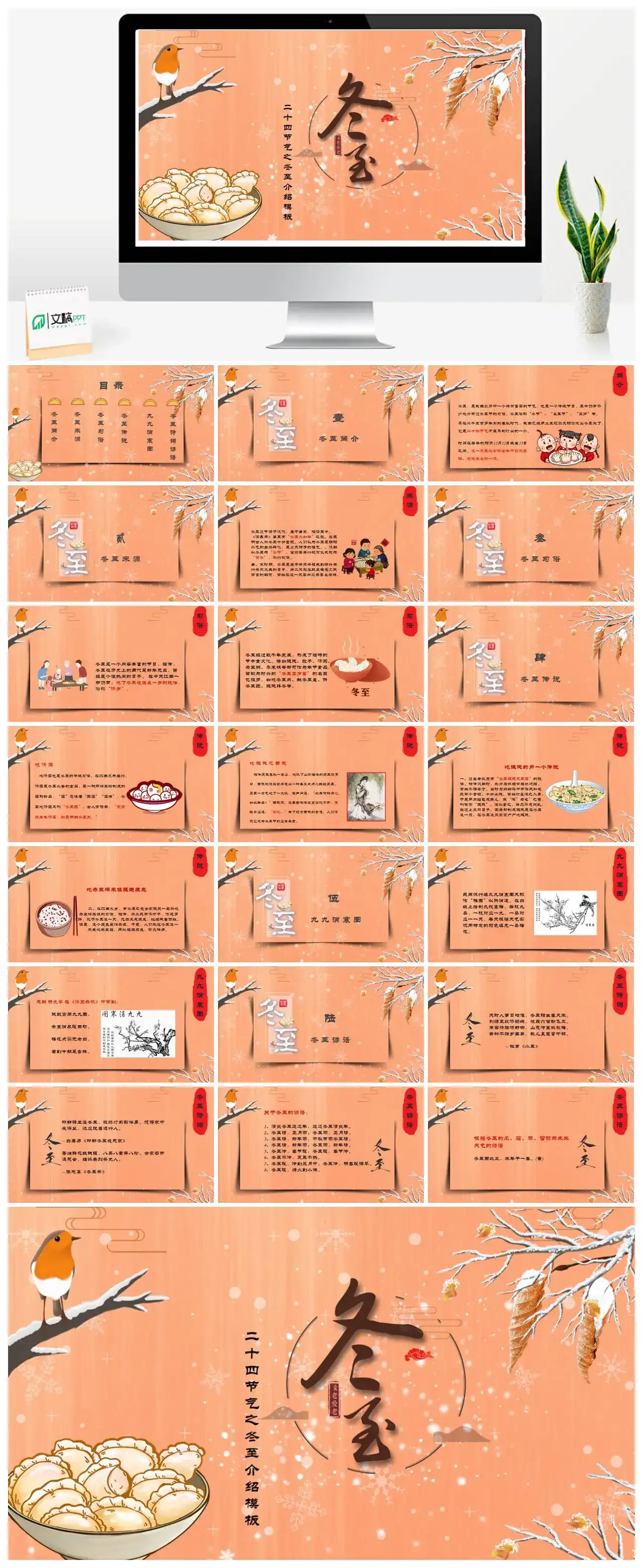 二十四节气之冬至介绍PPT模板