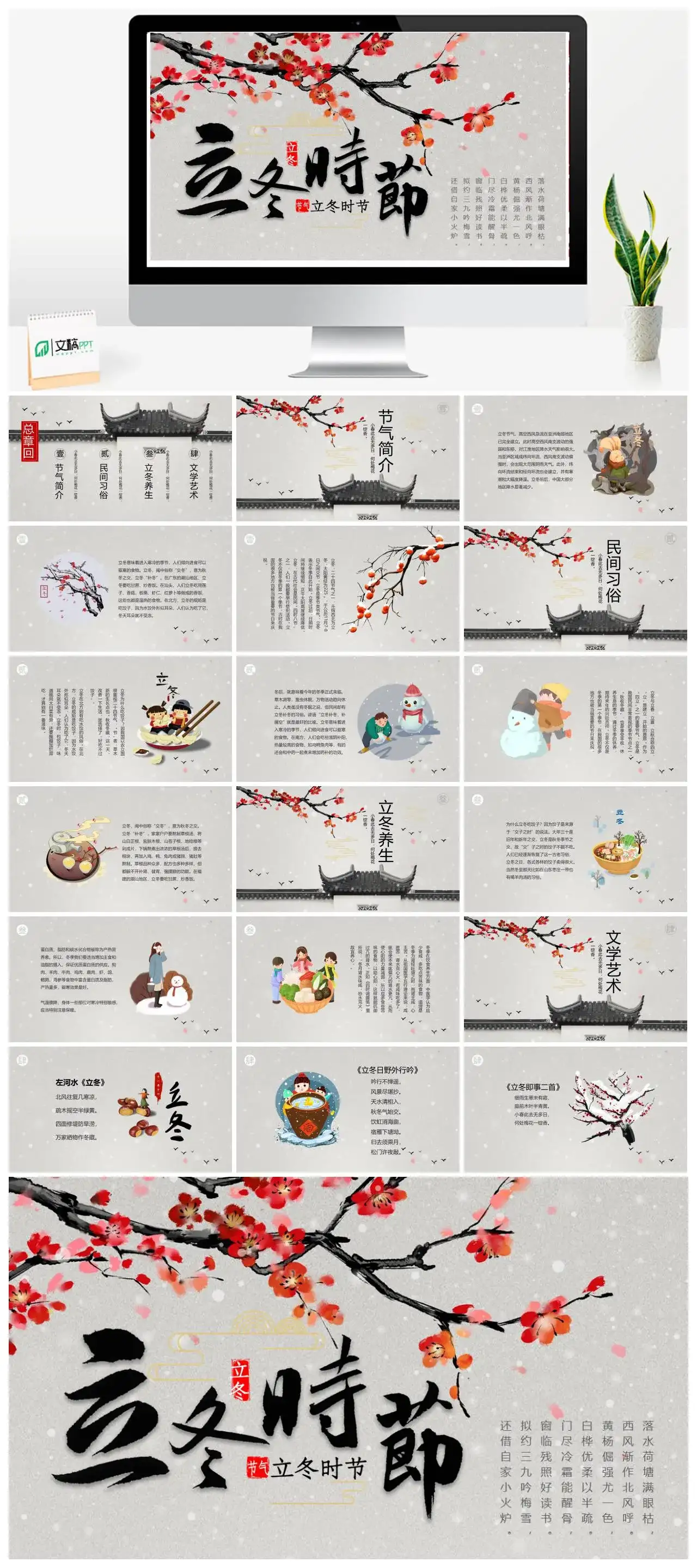 中国风立冬时节节日介绍PPT模版