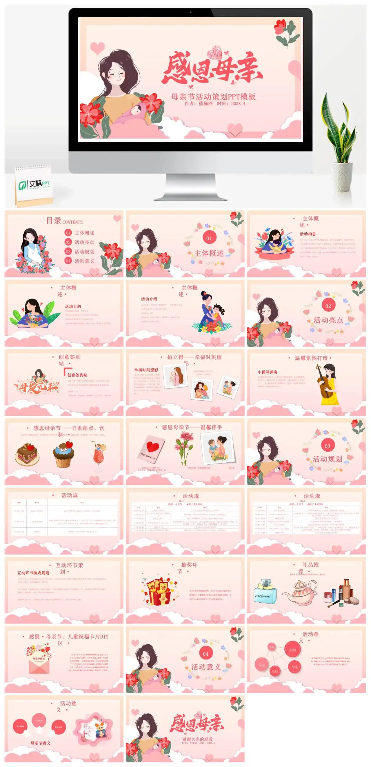 温馨卡通感恩母亲节母亲节活动策划PPT模板