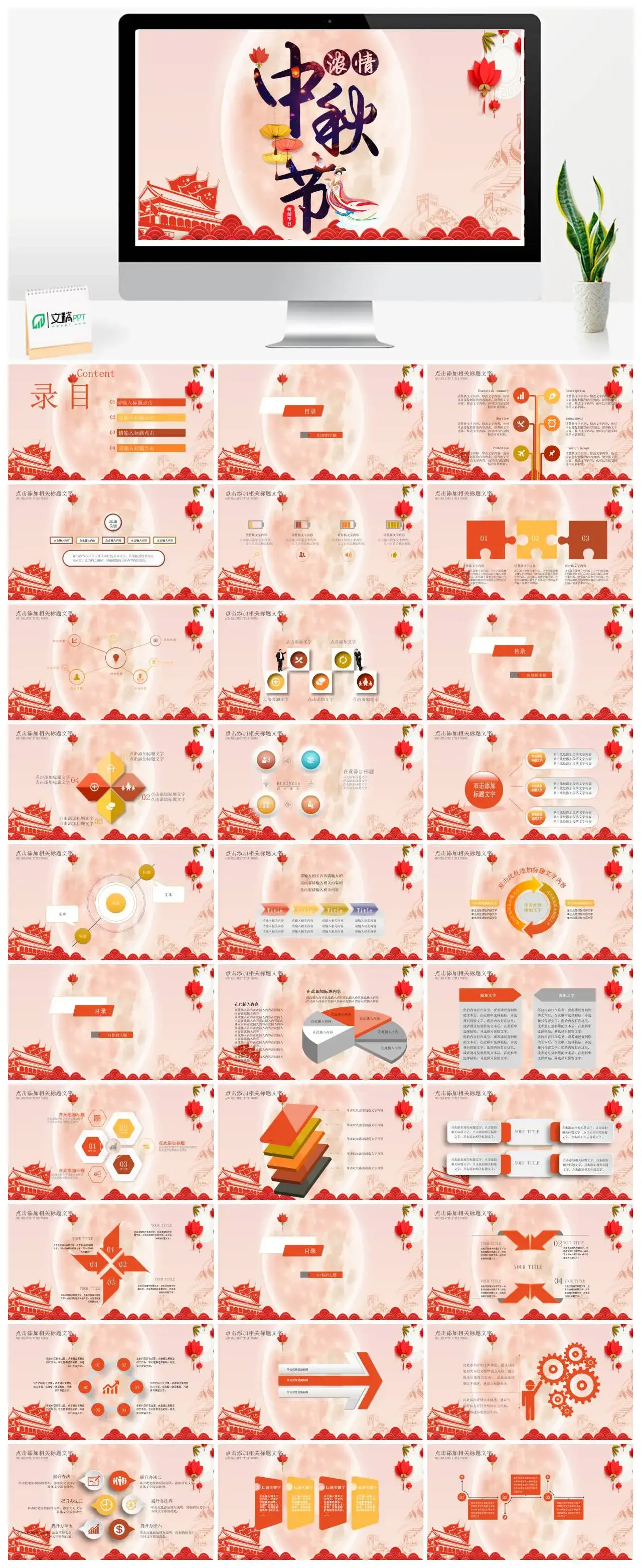 红色精美中国传统节日中秋节PPT模板