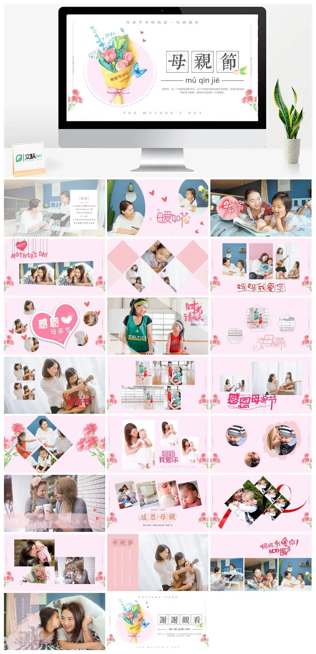 粉色母亲节相册PPT模板