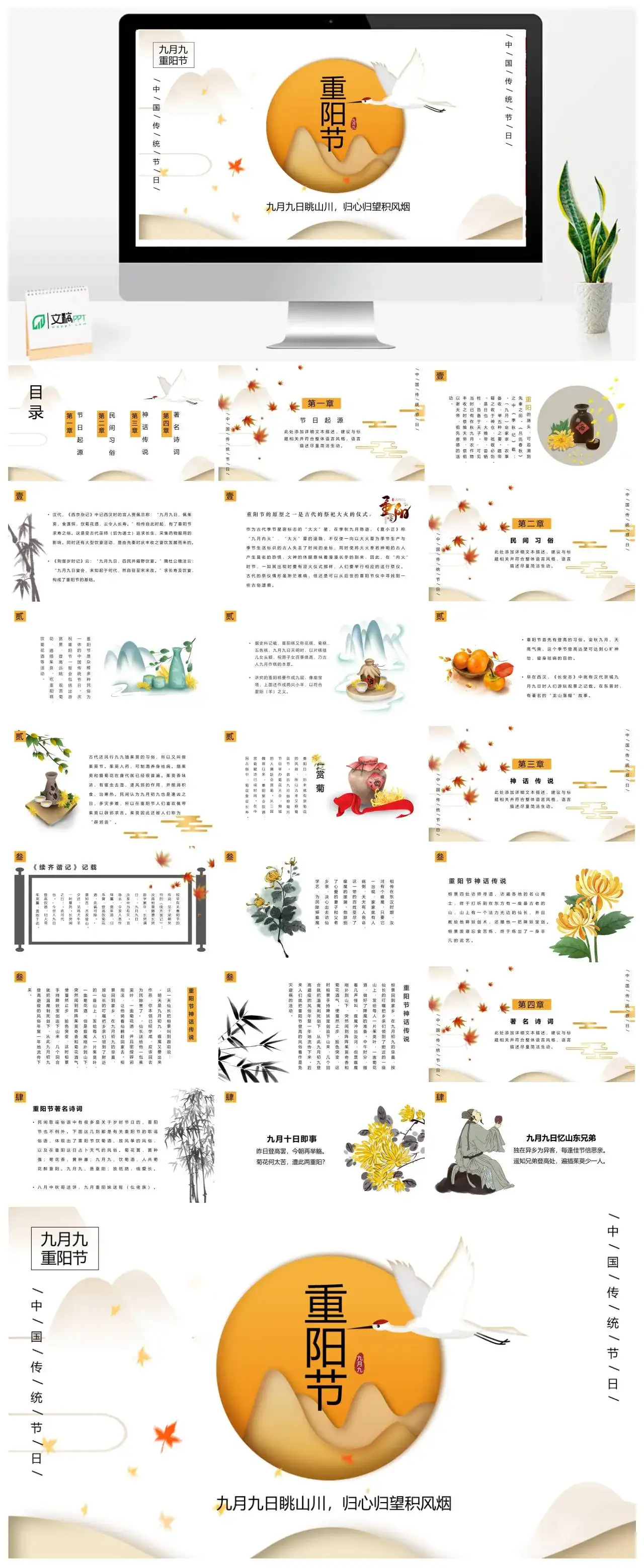 中国风九月九重阳节节日介绍PPT模板