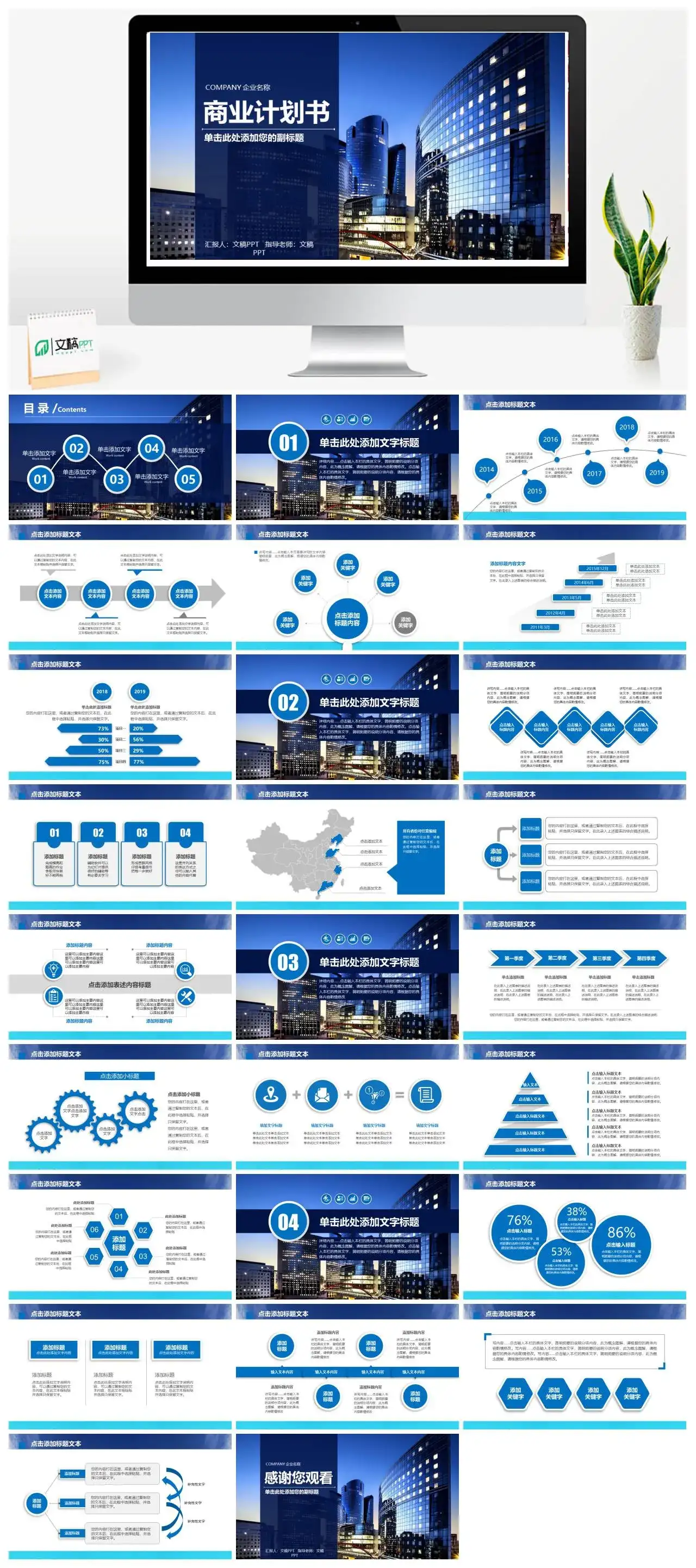 蓝色商业计划书PPT模版