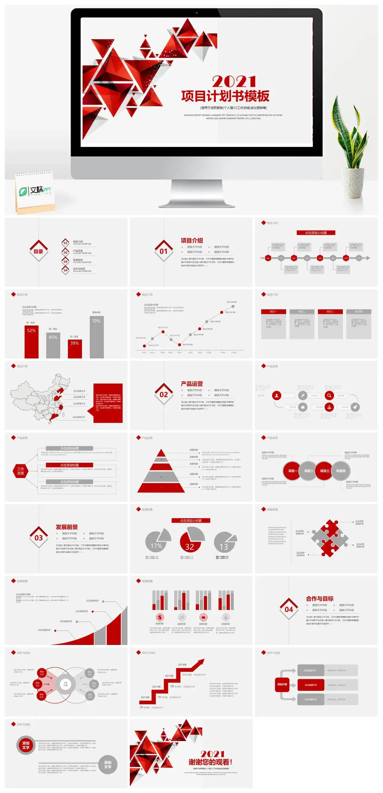 商务述职报告|个人简介|工作总结|会议报告项目计划书ppt模板