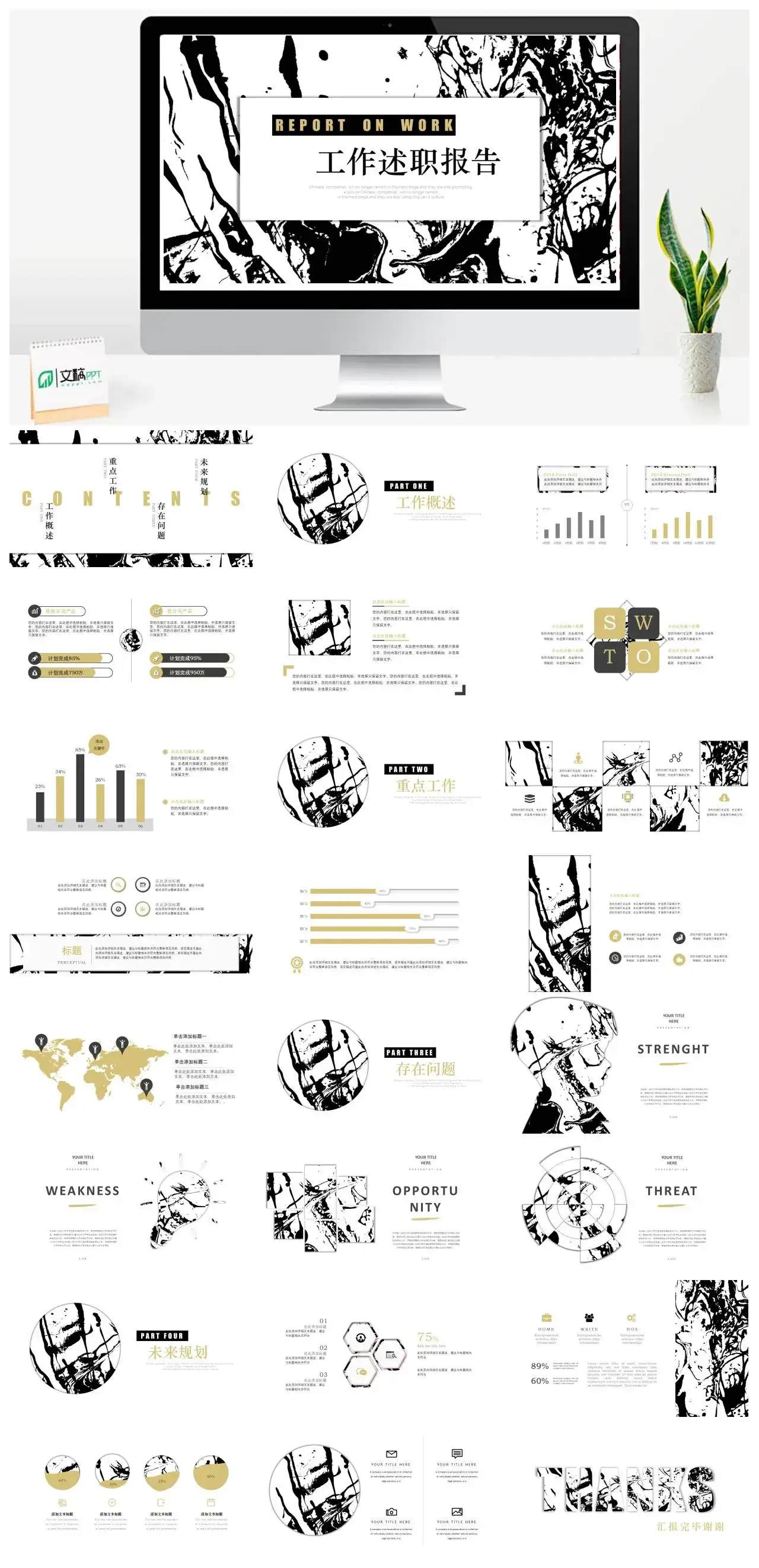 工作述职报告工作计划PPT模板