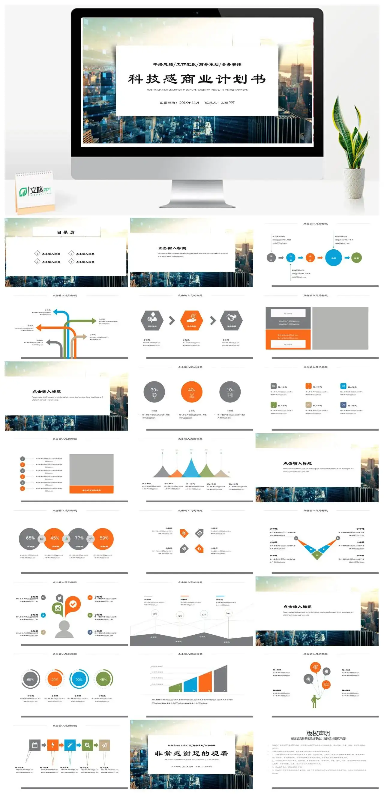 科技风商业计划书PPT模板