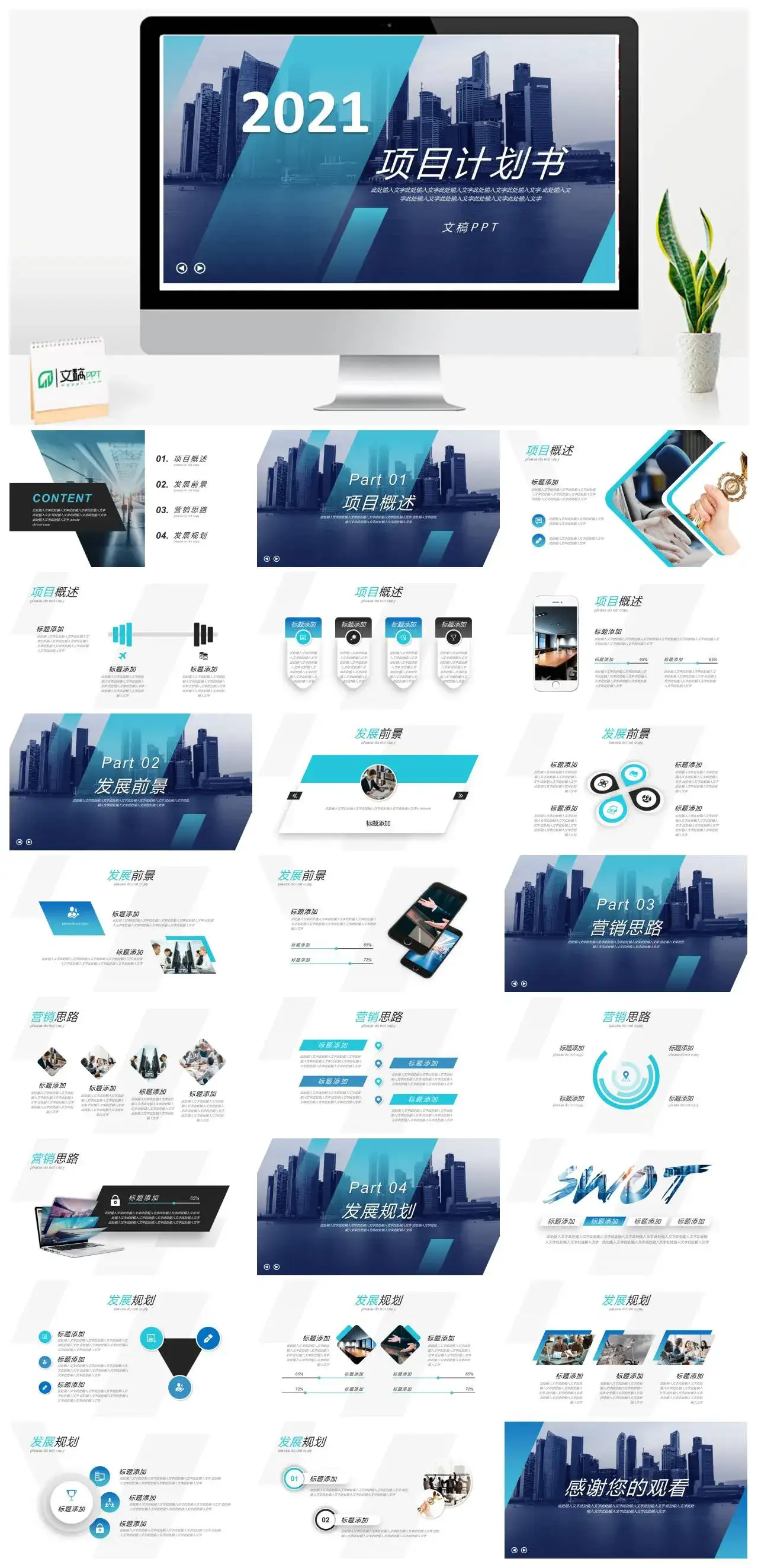 蓝色商务项目计划书PPT模版