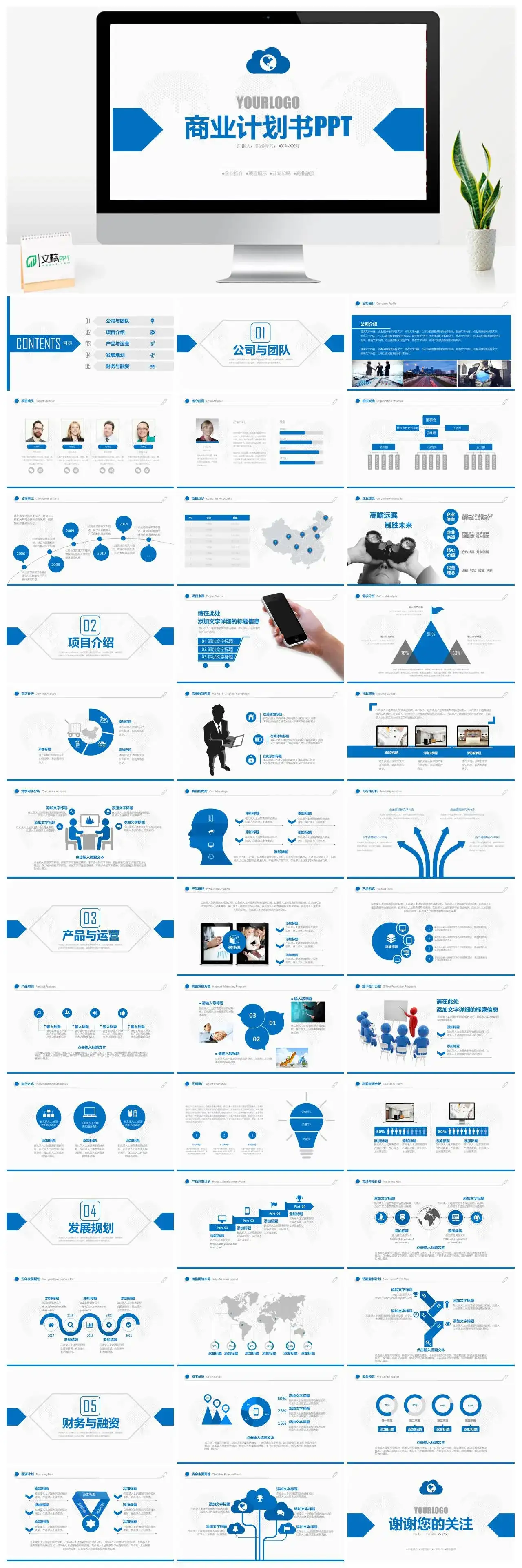 蓝色商务项目概况项目介绍项目计划运营分析风险评估商业计划书PPT模板