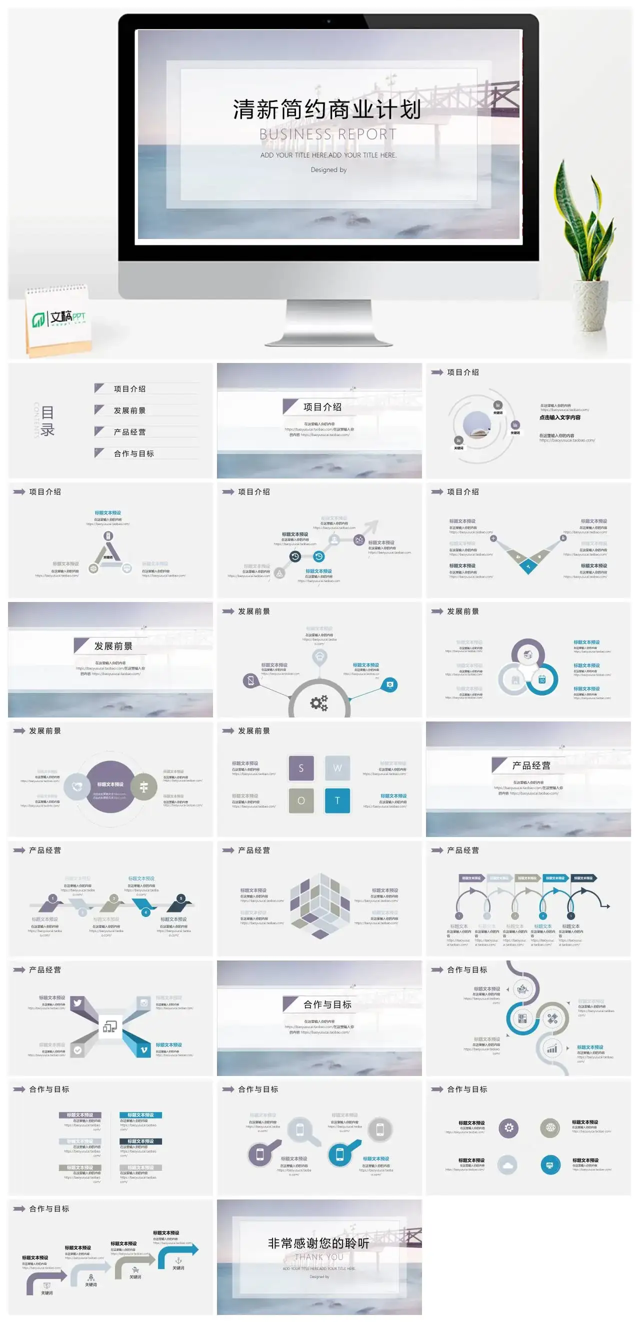 白色清新简约商业计划项目介绍发展前景产品运营合作与目标ppt模板