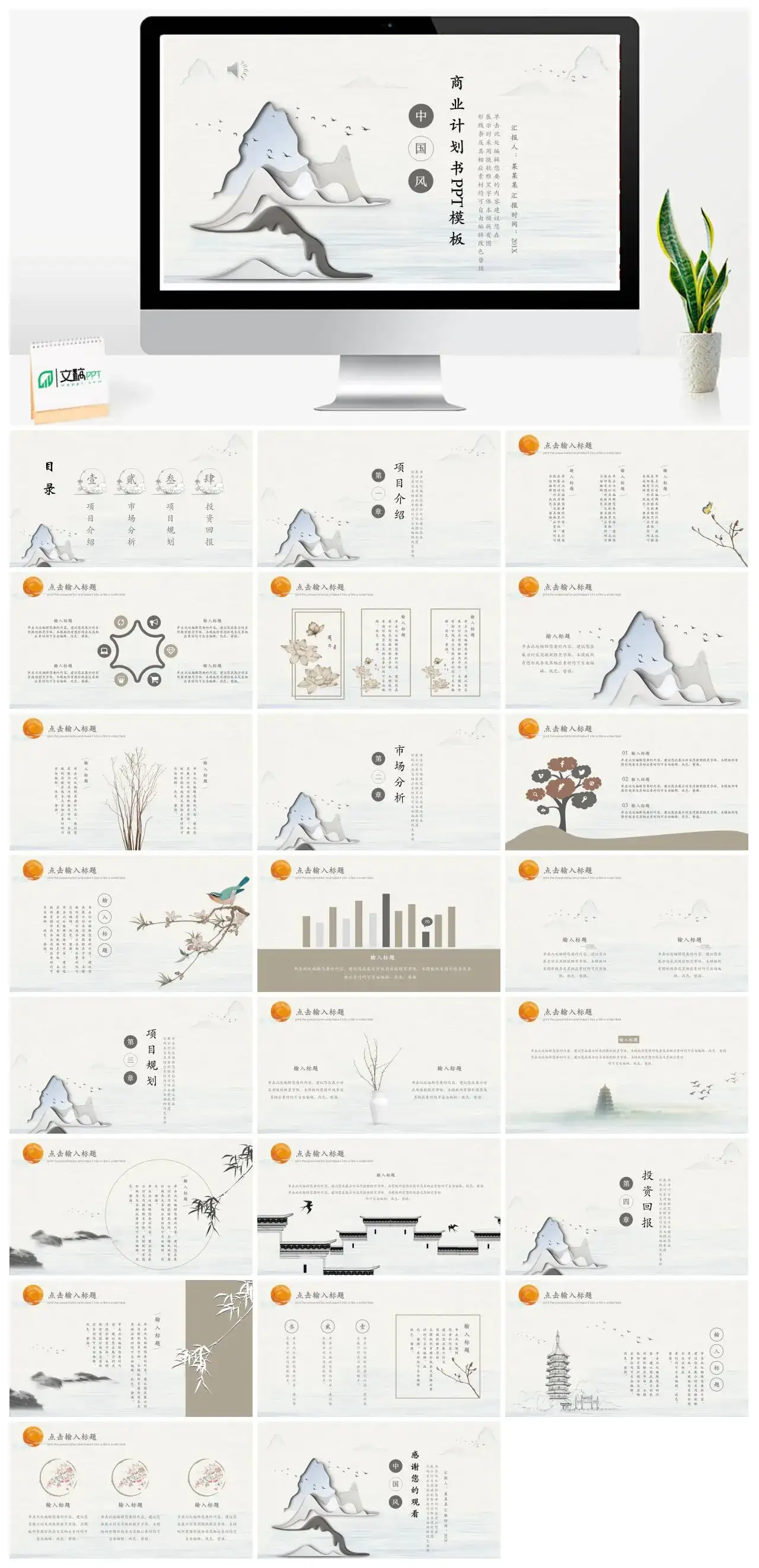 中国风商业计划书PPT模板