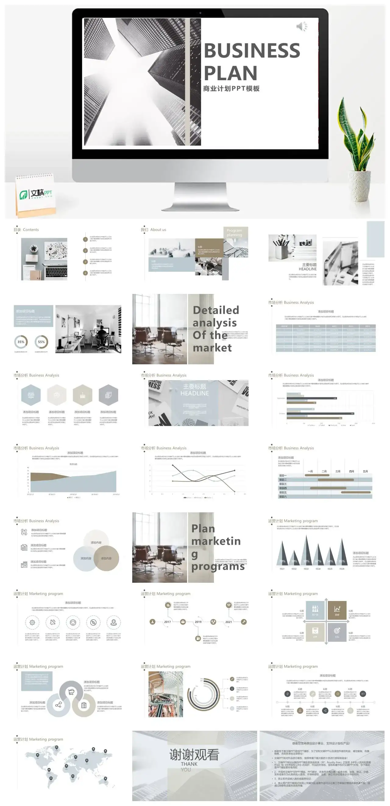 商务风商业计划书PPT模板