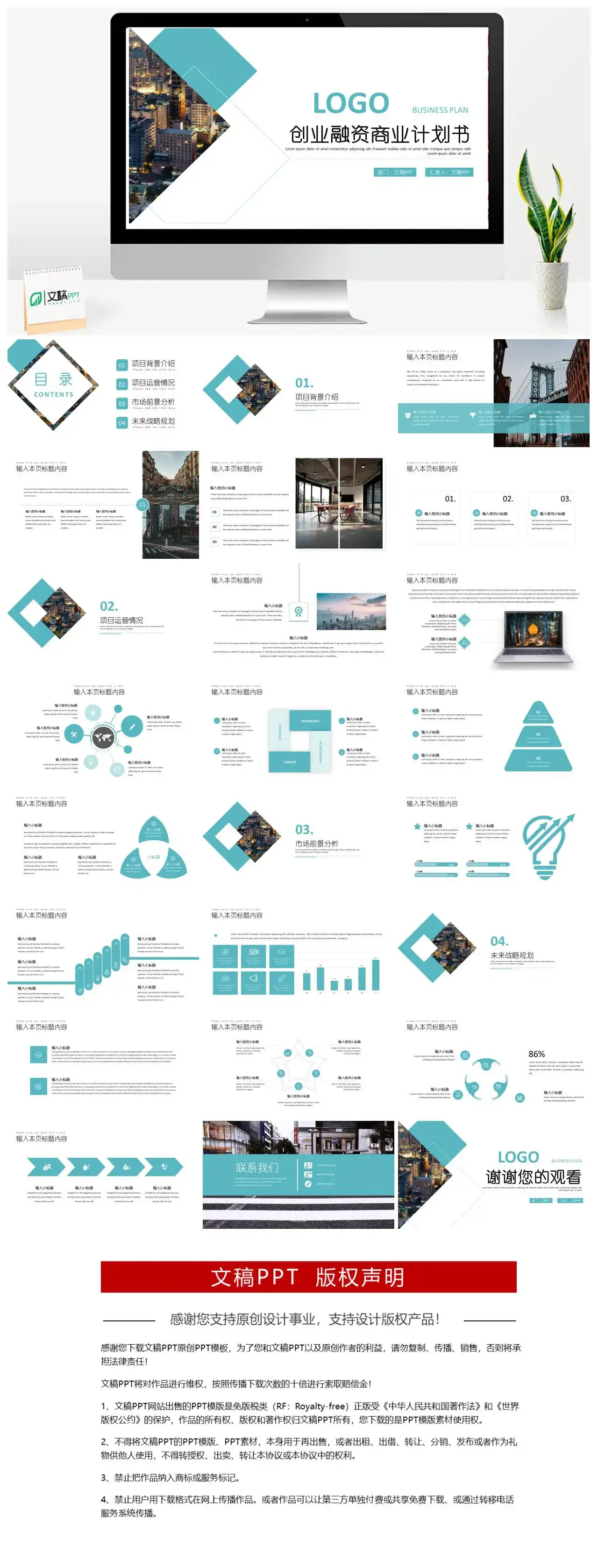 简约创业融资商业计划书PPT模板