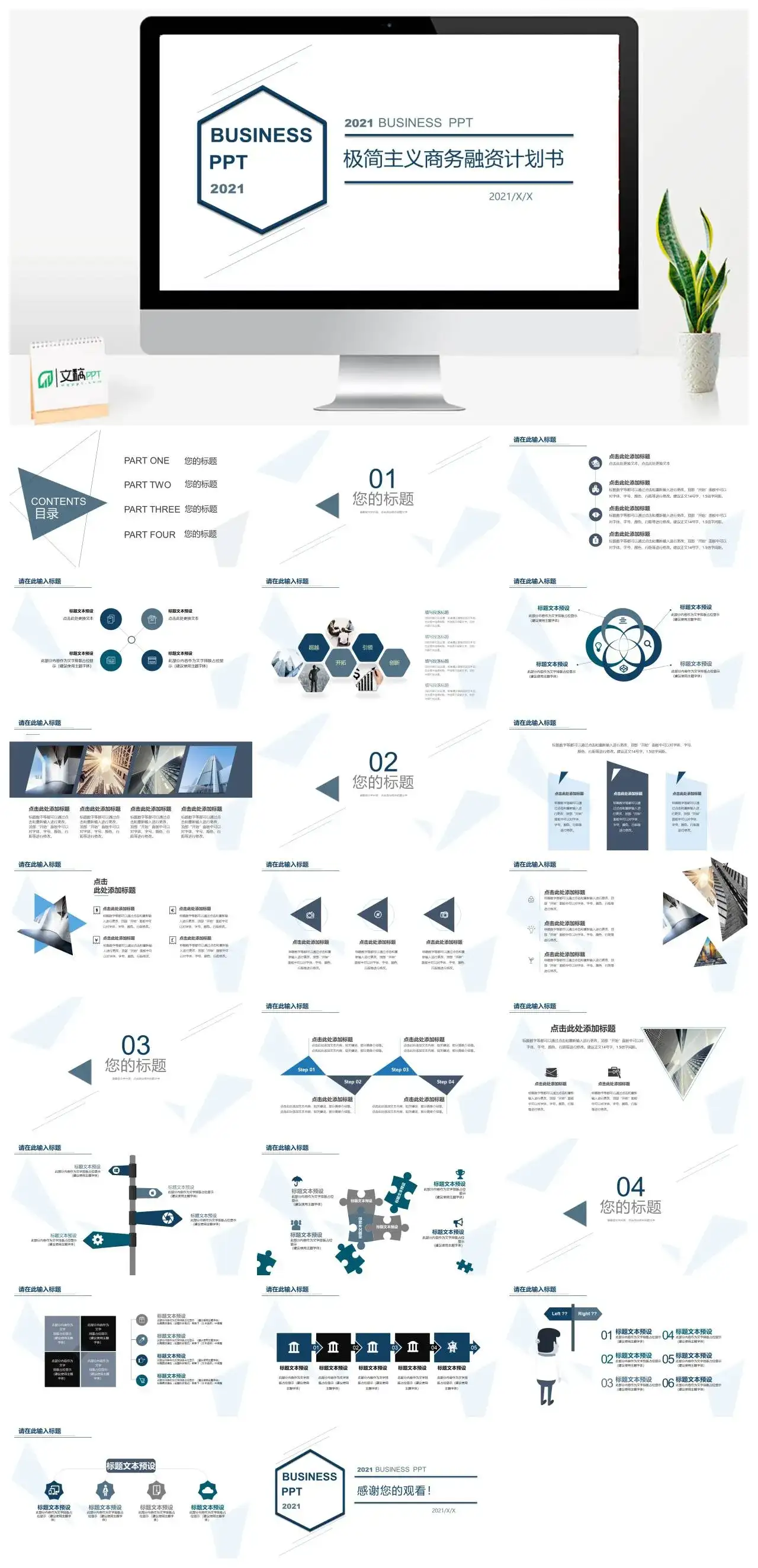 蓝色简约公司简介项目介绍极简主义商务融资计划书ppt模板