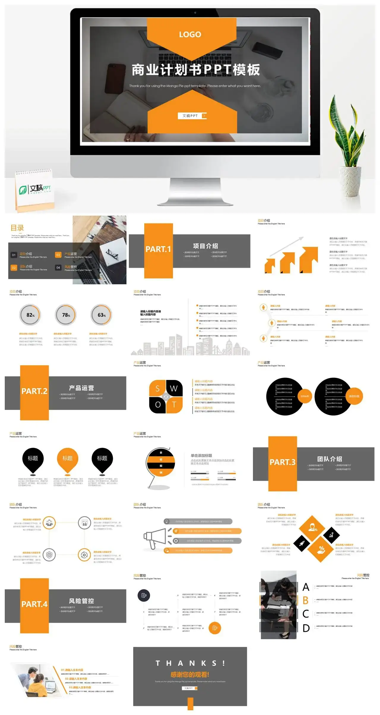 大气简约商业计划书项目介绍产品运营团队介绍风险管控PPT模板