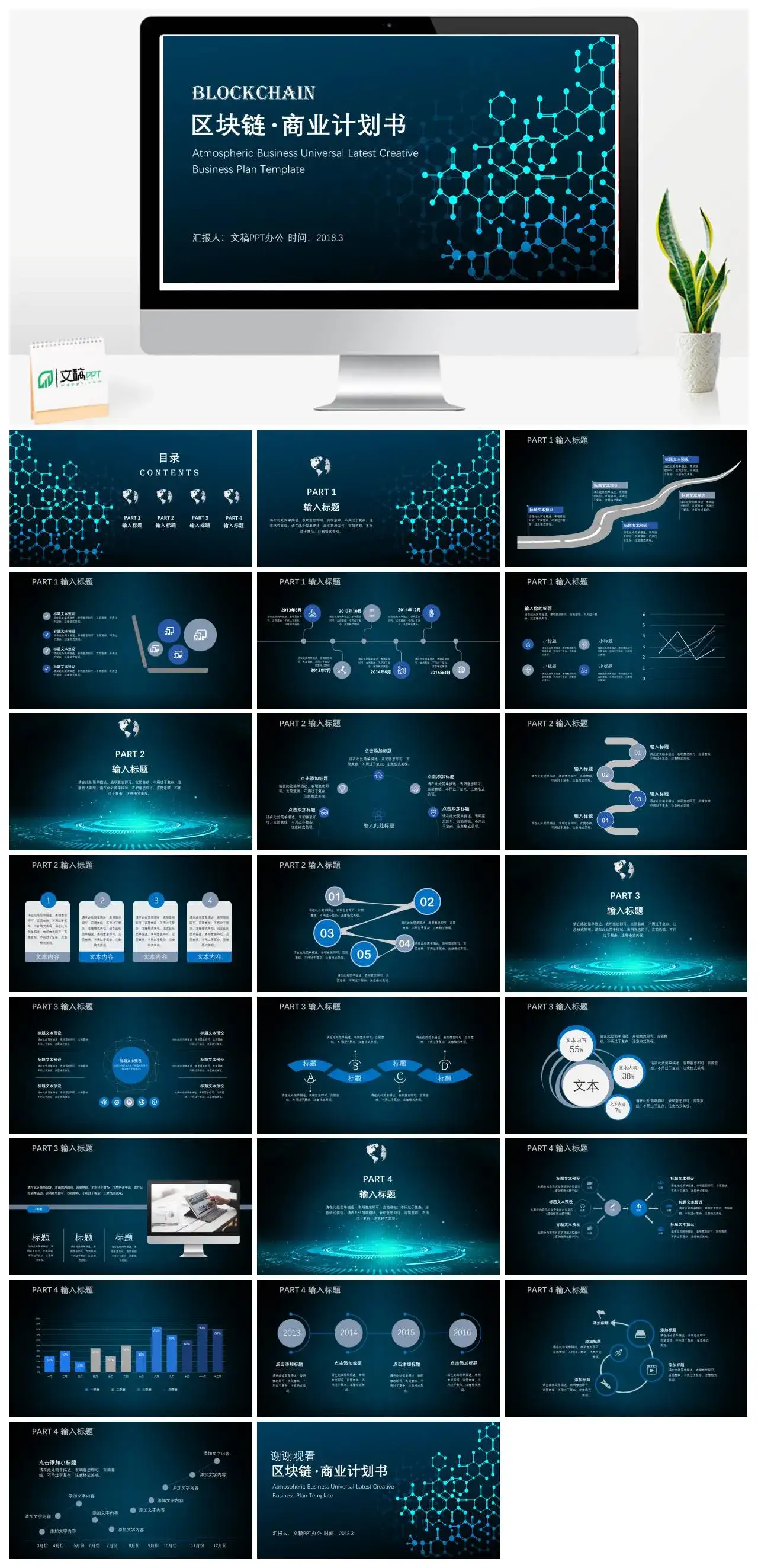 蓝色科技风区块链商业计划书项目汇报商务演示PPT模板