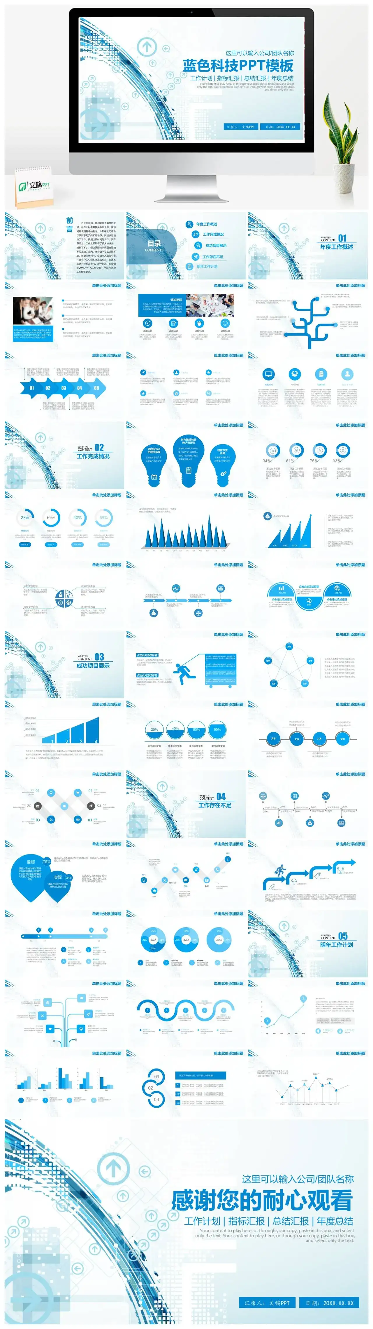 蓝色科技风总结汇报PPT模板
