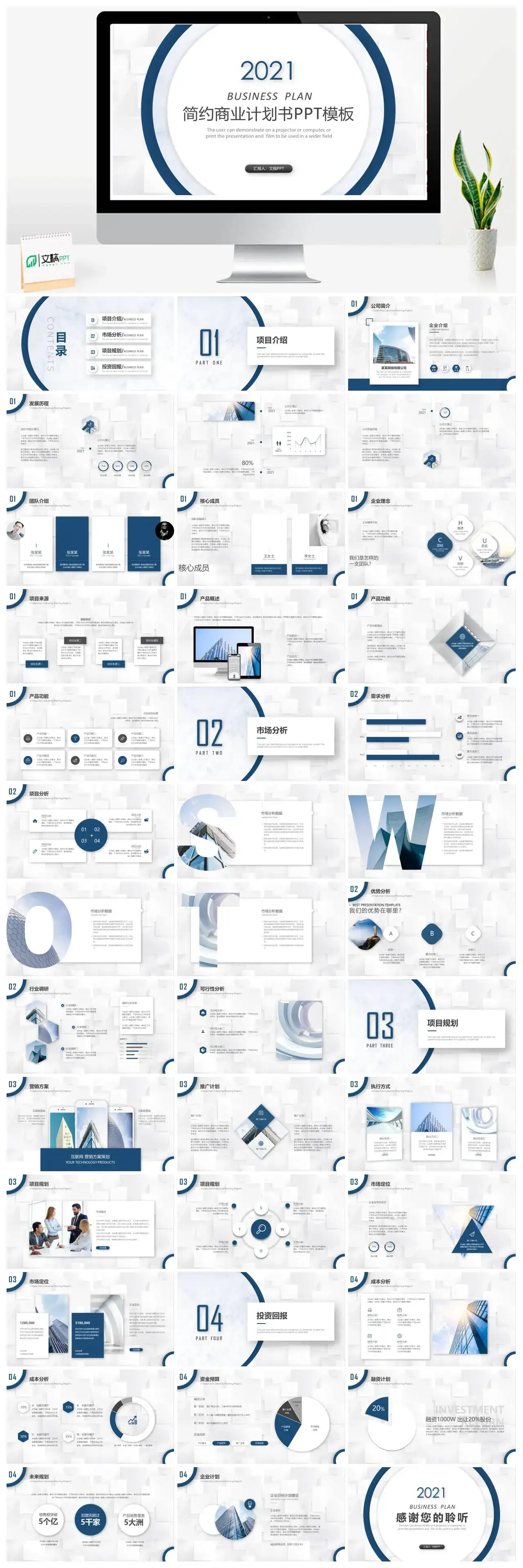 蓝色圆环简约商业计划书PPT模板