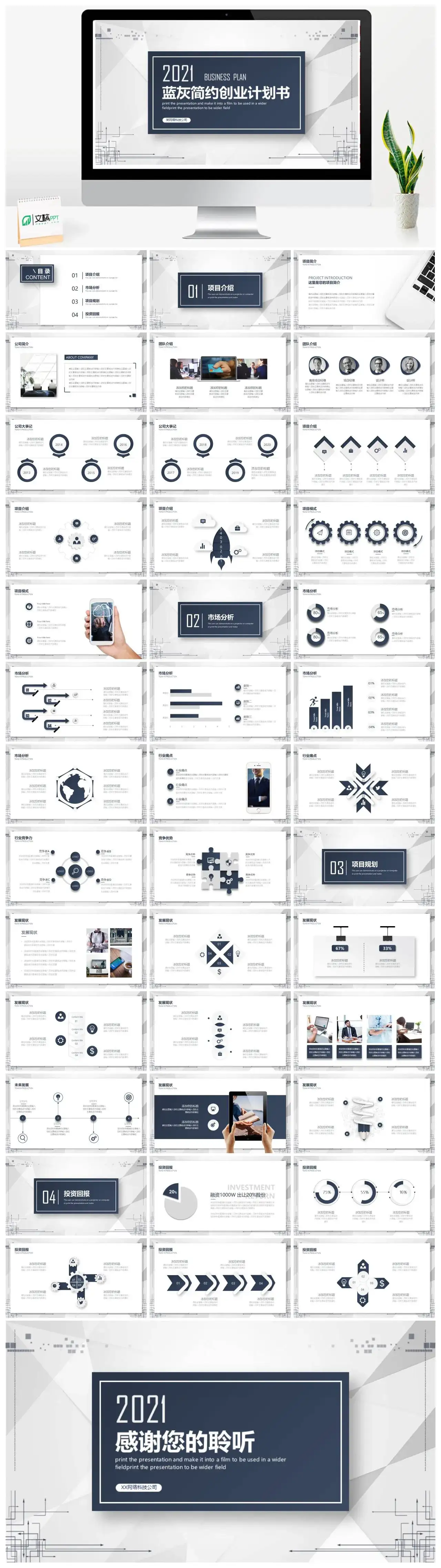 创意蓝灰简约创业计划书PPT模板