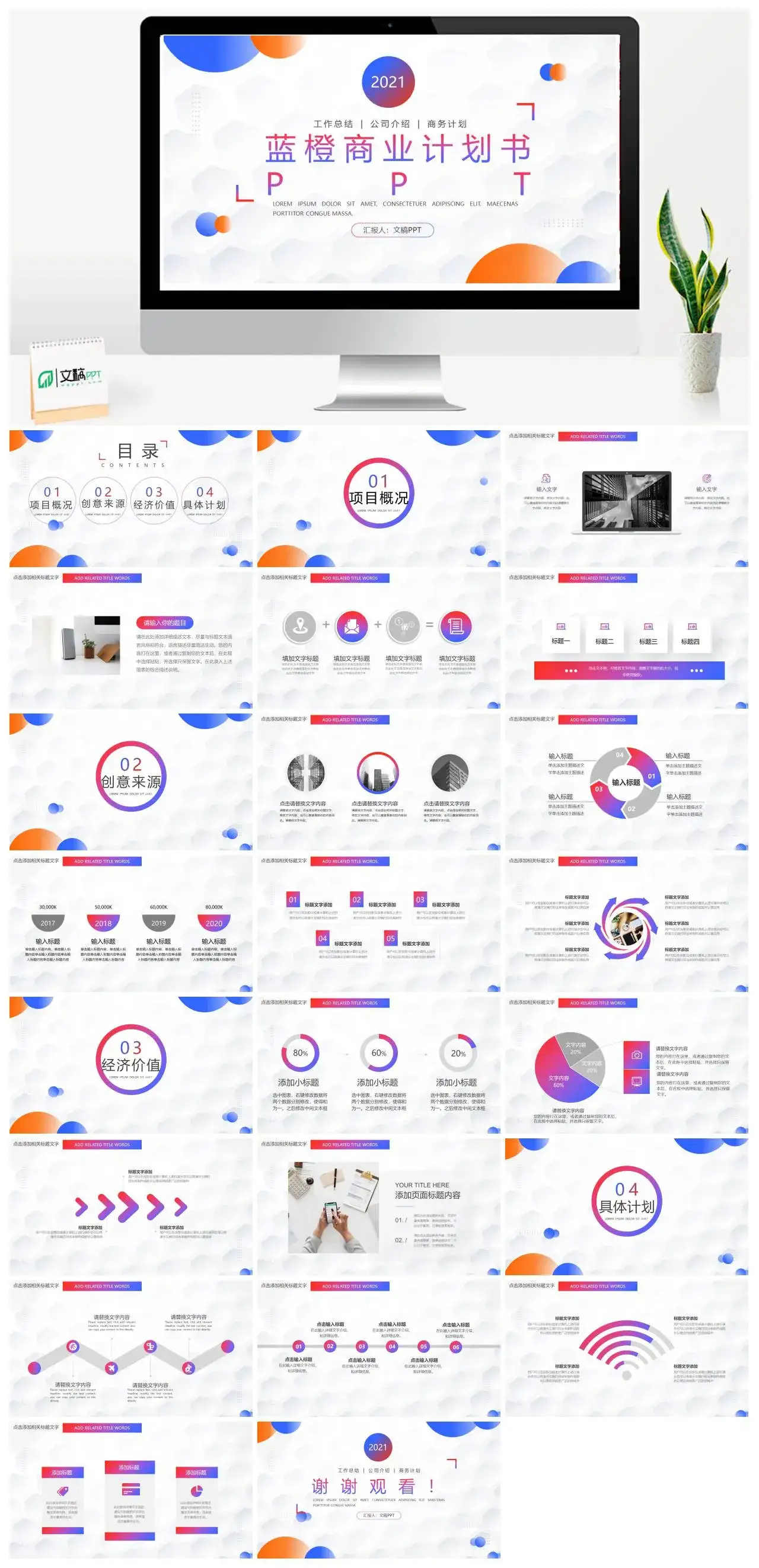 蓝橙色商业计划书PPT模板