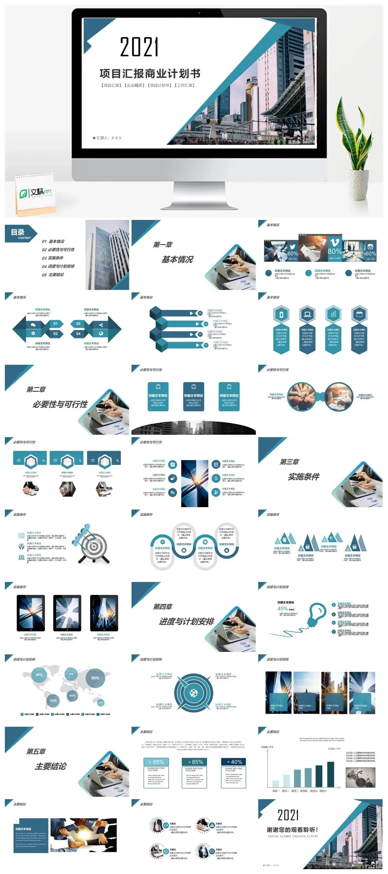 商务项目汇报商业计划书企业融资项目计划书工作汇报ppt模板 商务项目汇报商业计划书企业融资项目计划书工作汇报ppt模板