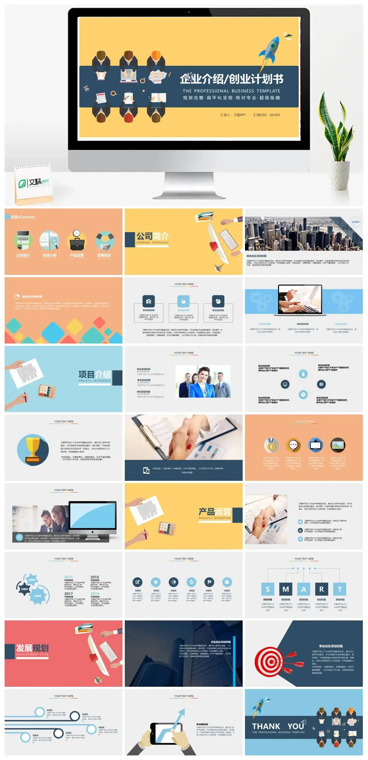 框架完整扁平化呈现企业介绍创业计划书PPT模版