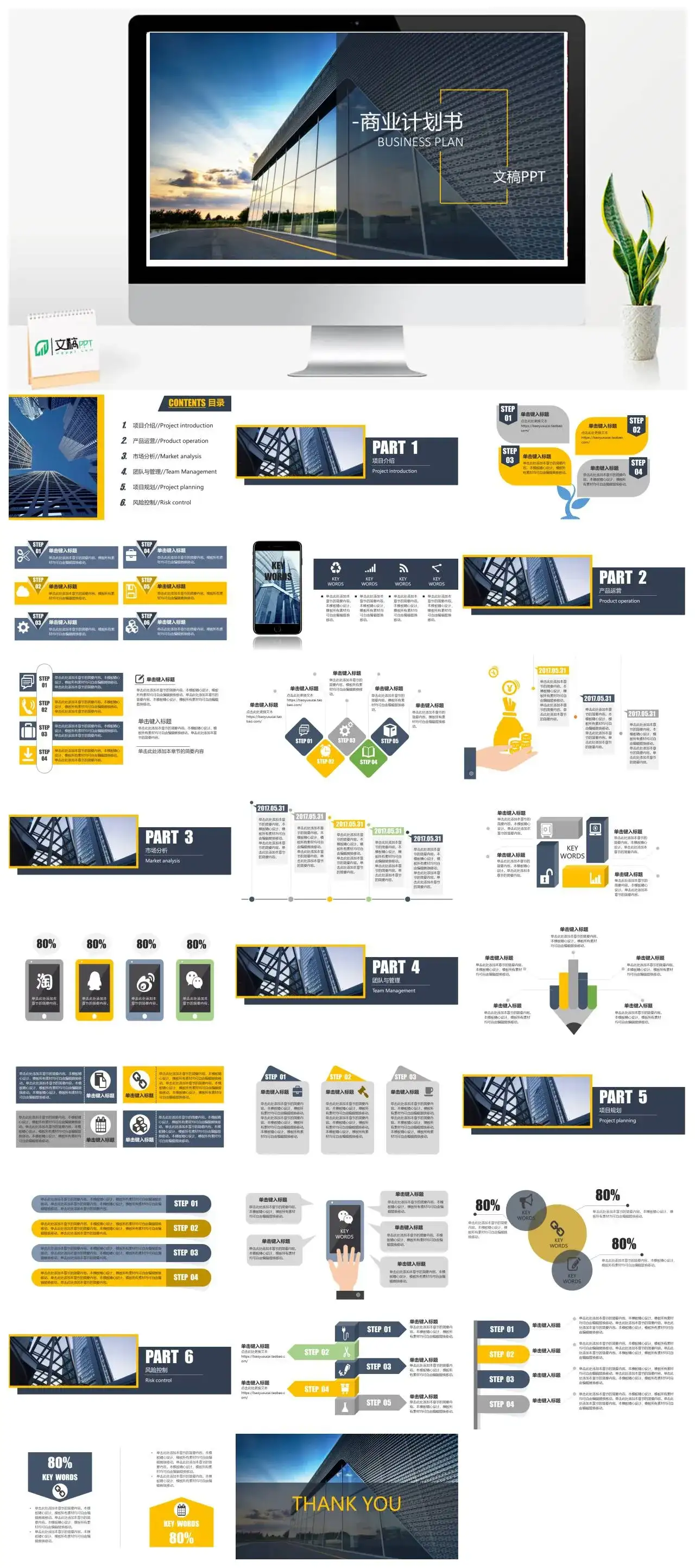 蓝色商务企业规划商业计划书项目介绍产品运营市场分析ppt模板