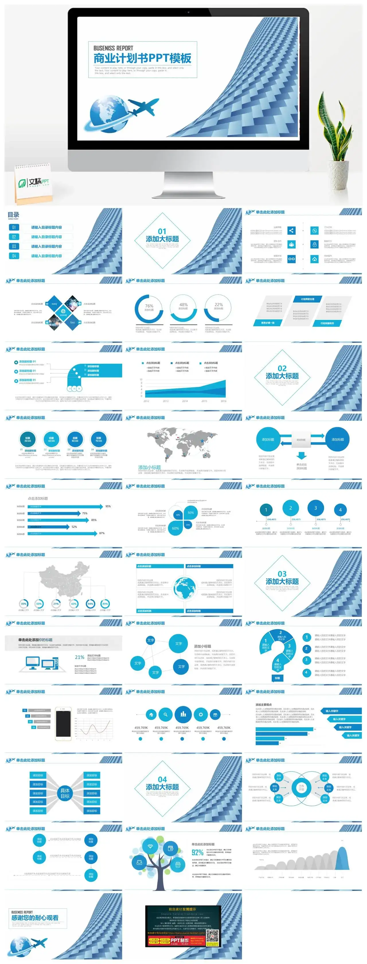 蓝色商务企业成绩汇报战略目标商业计划书PPT模板