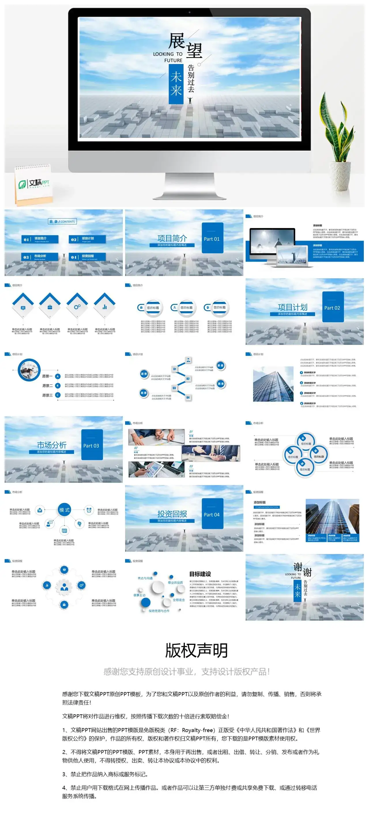 蓝色简约大气展望未来告别过去商业计划书项目简介项目计划市场分析PPT模板
