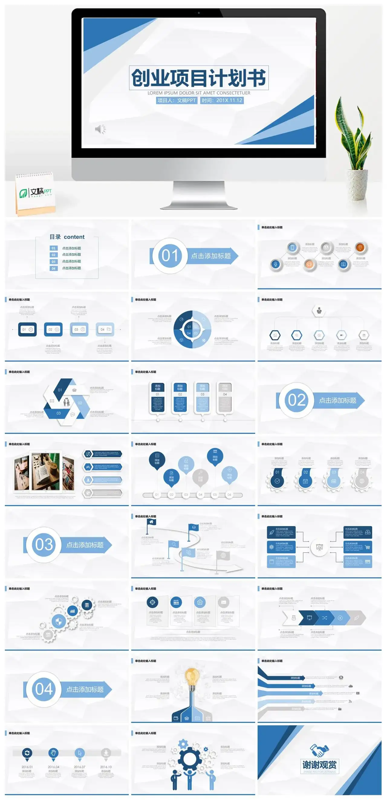 蓝色简约创业项目计划书PPT模版
