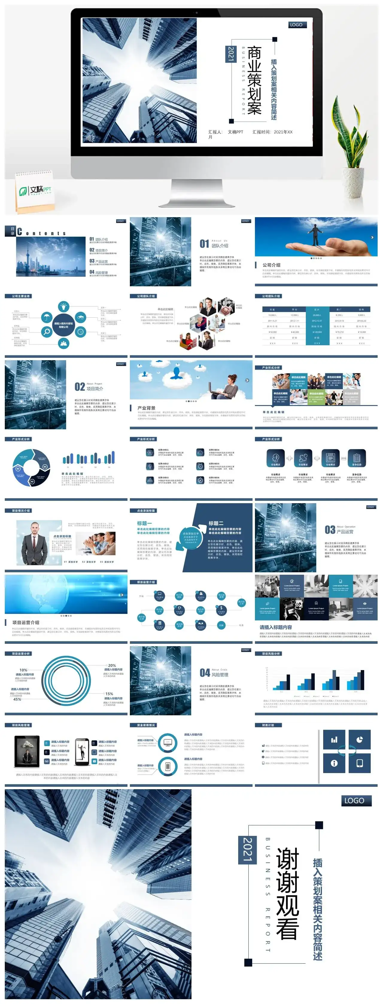 白底简约商业策划案PPT模板