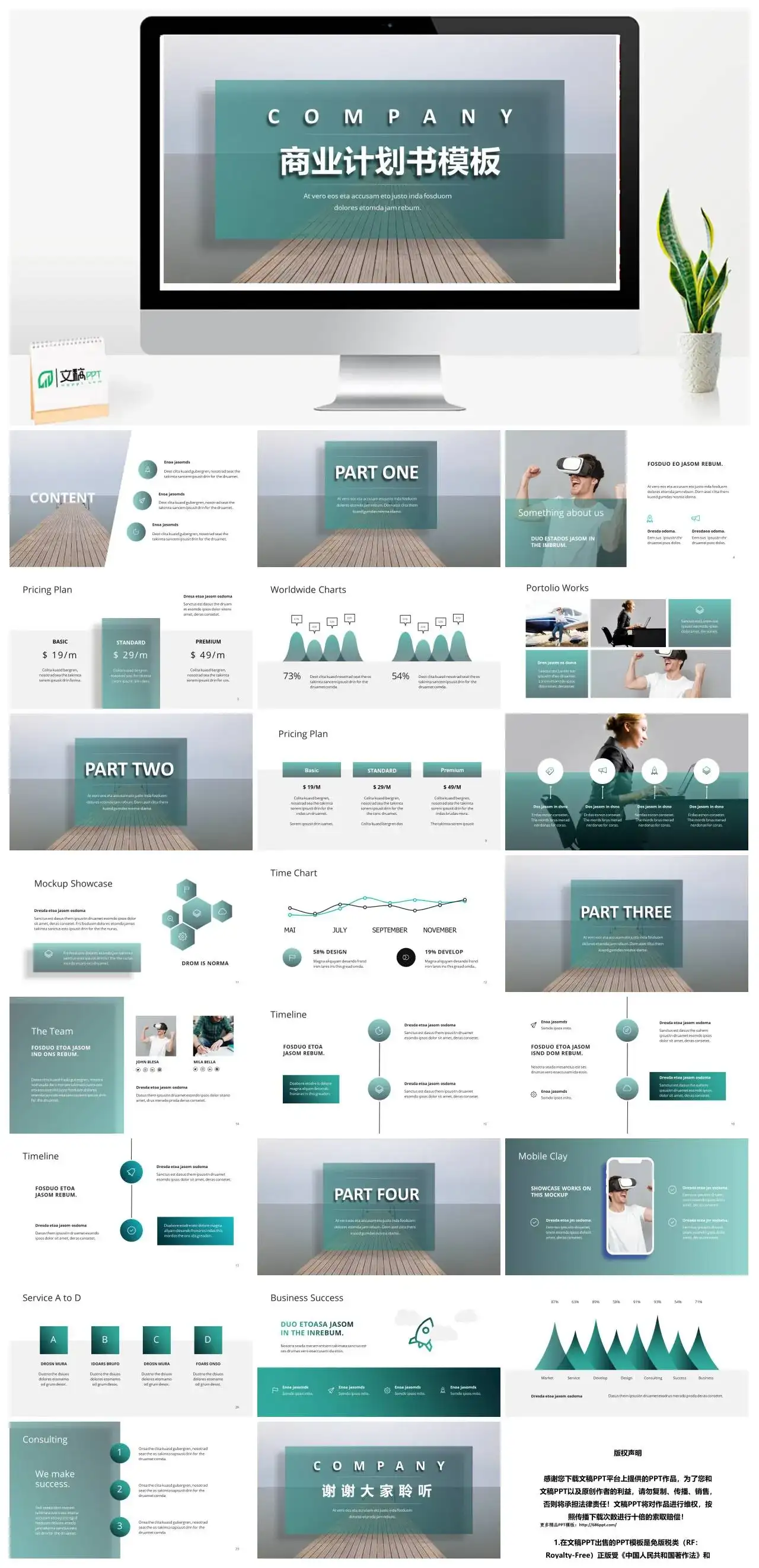 商业计划书派PPT模板