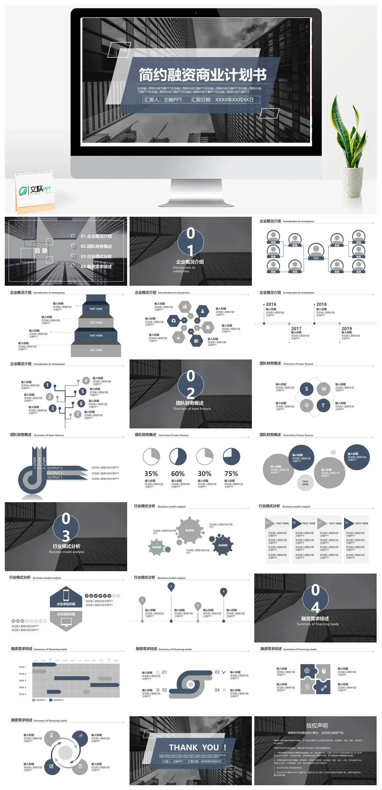简约融资商业计划书PPT模板