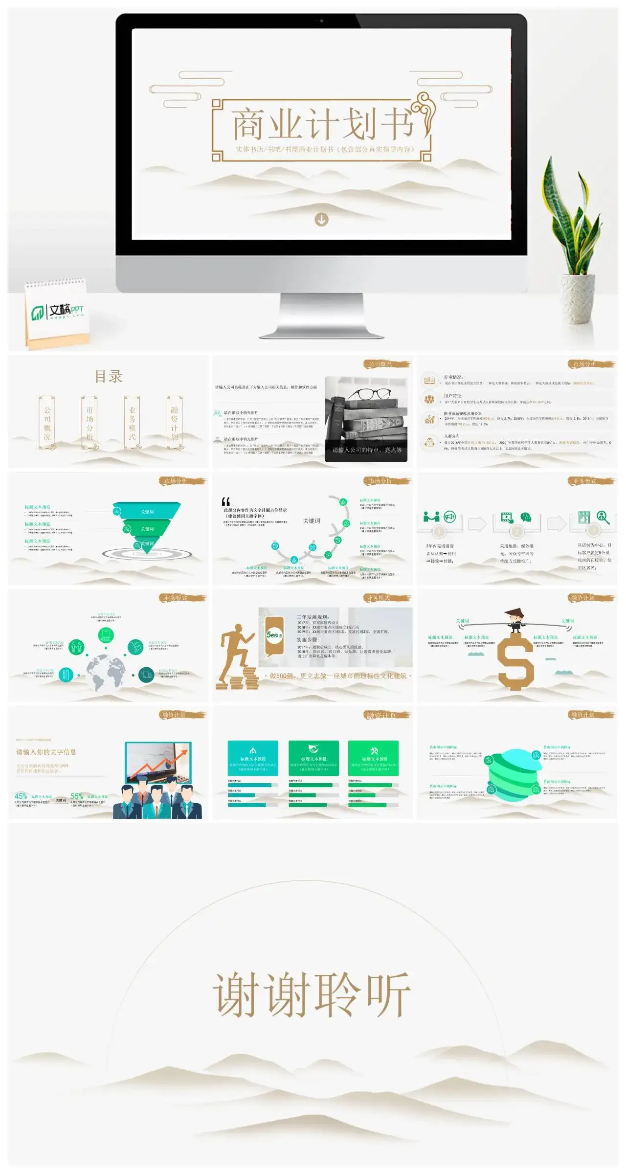 中国风商业计划书实体书店书吧书屋商业计划书PPT模板