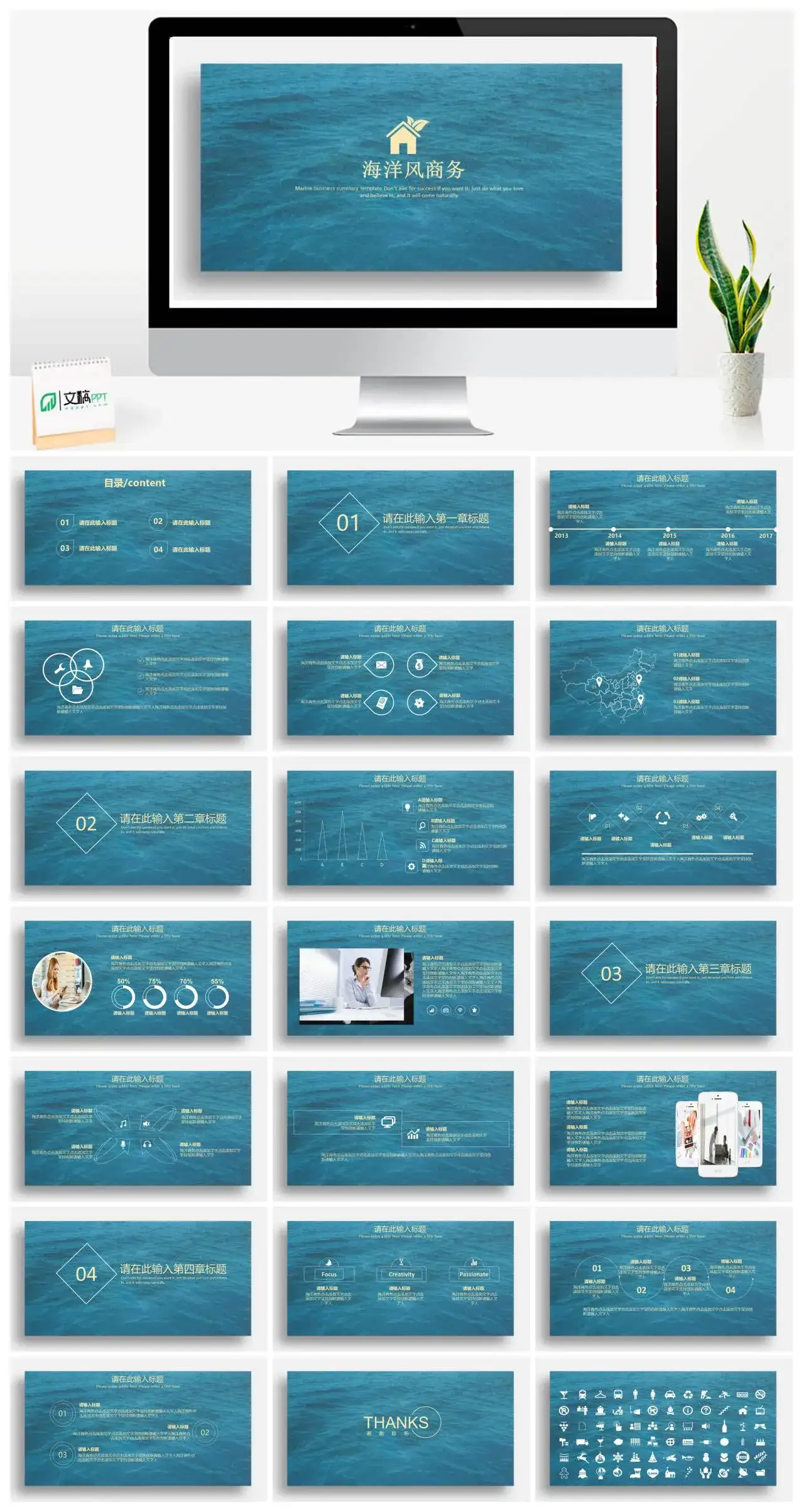 海洋风商务PPT模版