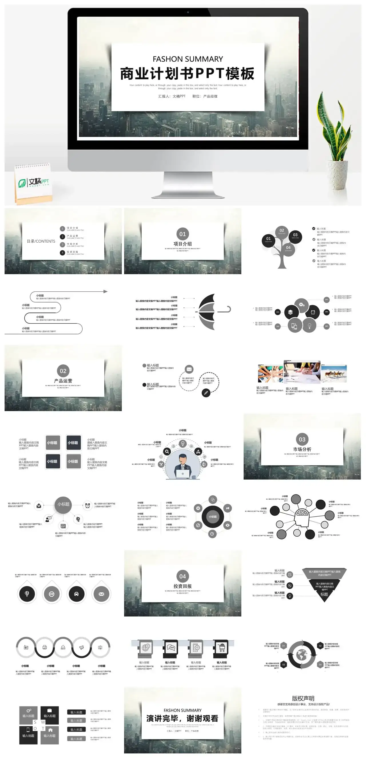城市商务风商业计划书PPT模板