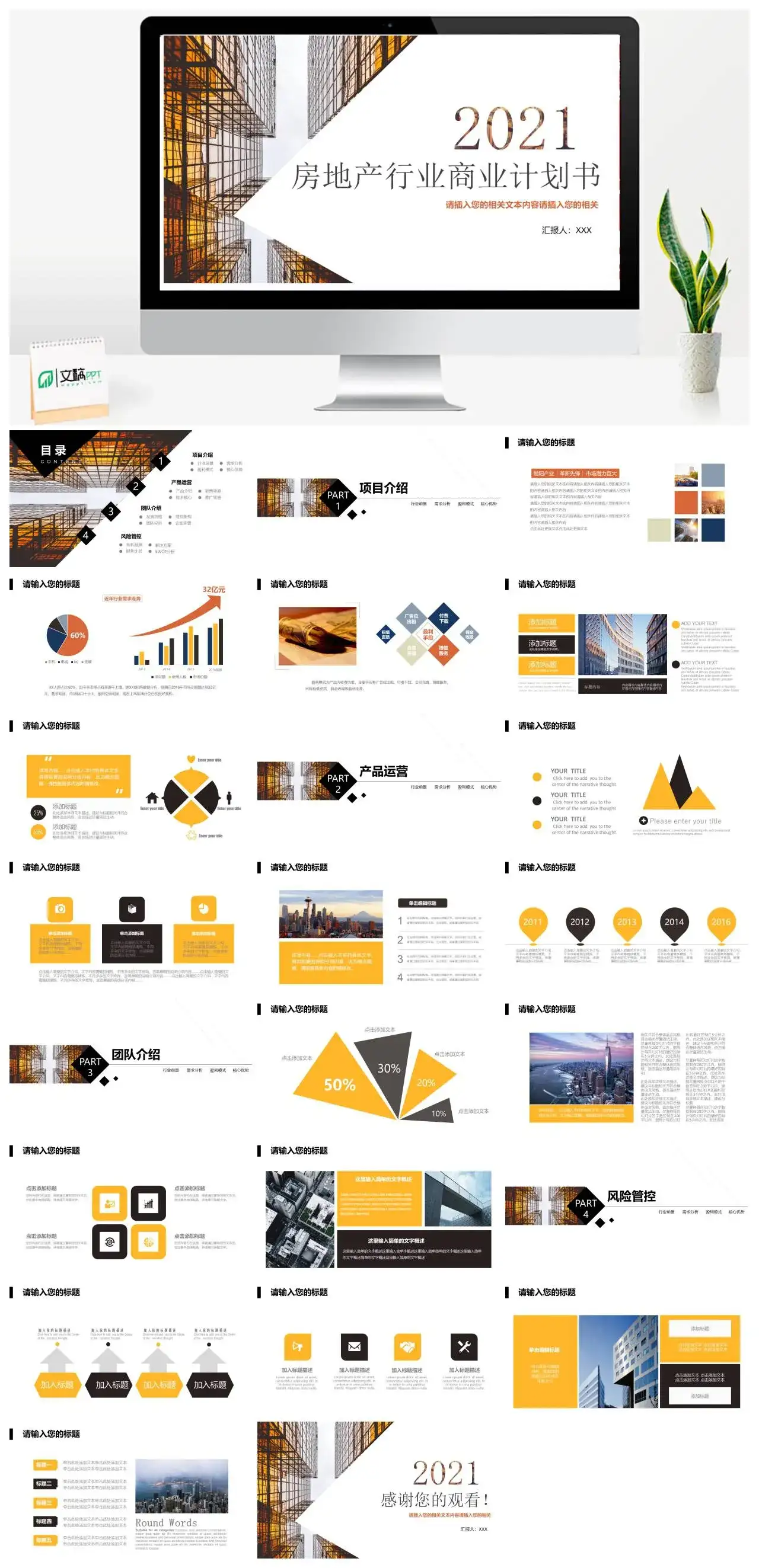 简约项目介绍产品运营房地产行业商业计划书项目介绍ppt模板
