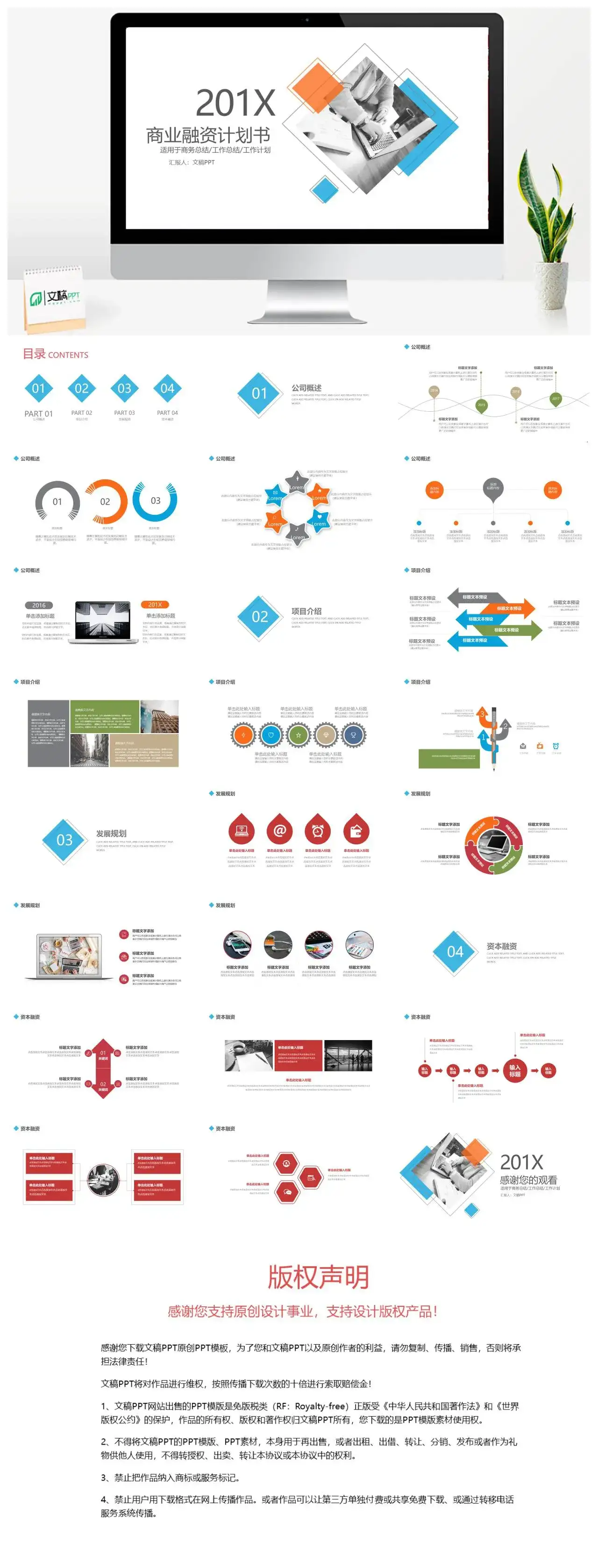 简约商业融资计划书PPT模板