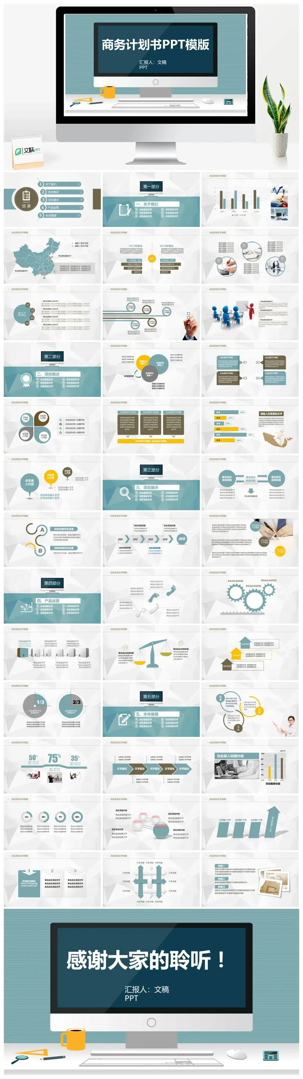商务计划书PPT模板