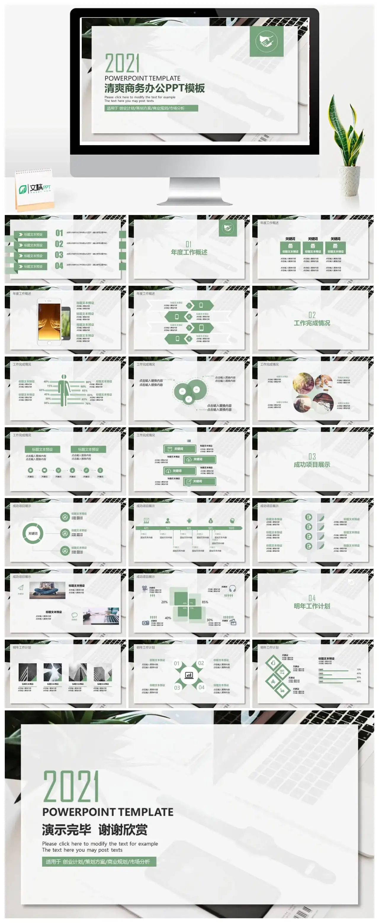 清爽商务办公创业计划策划方案商业规划市场分析PPT模板