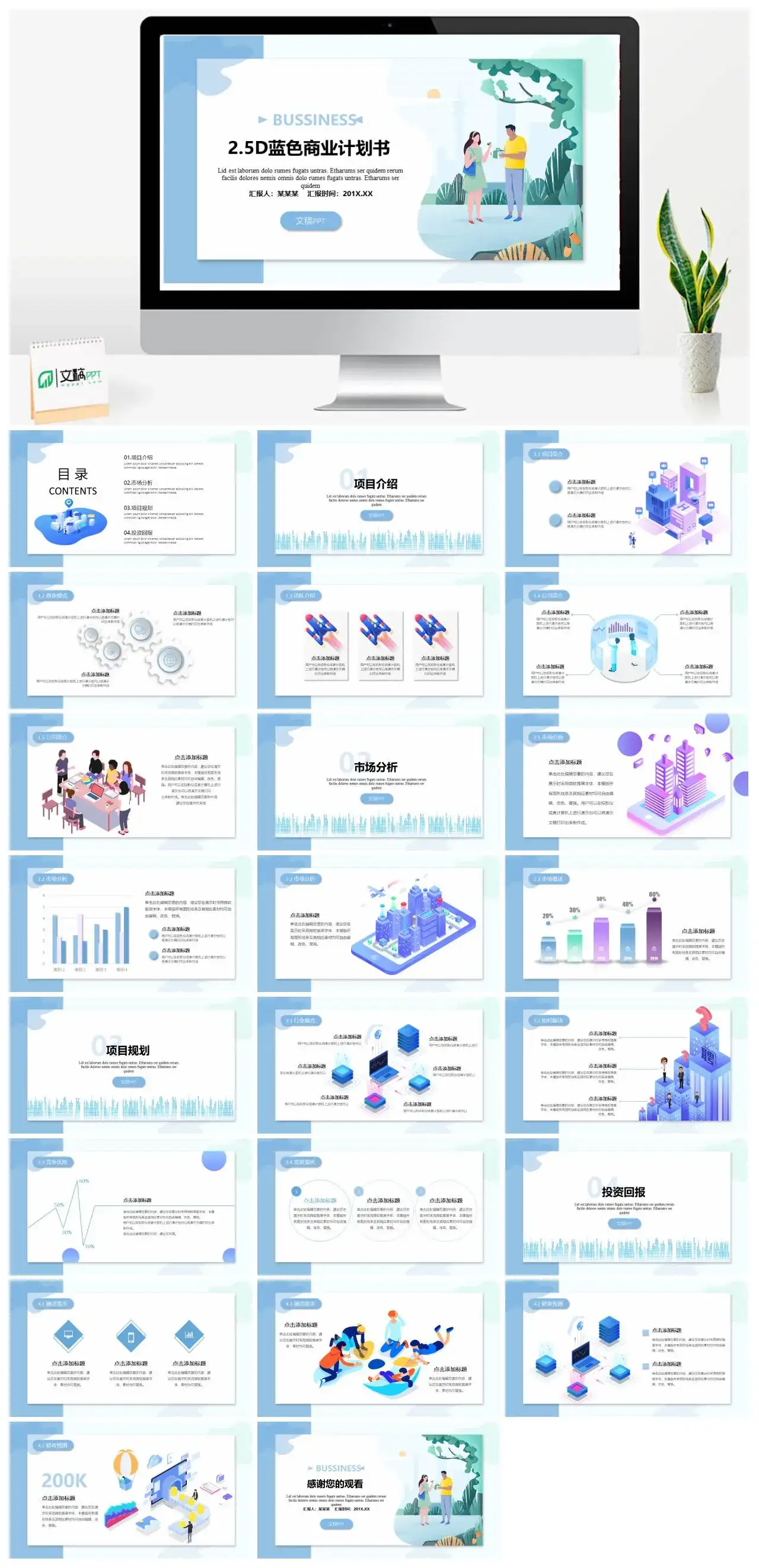 扁平化2.5D蓝色商业计划书PPT模板