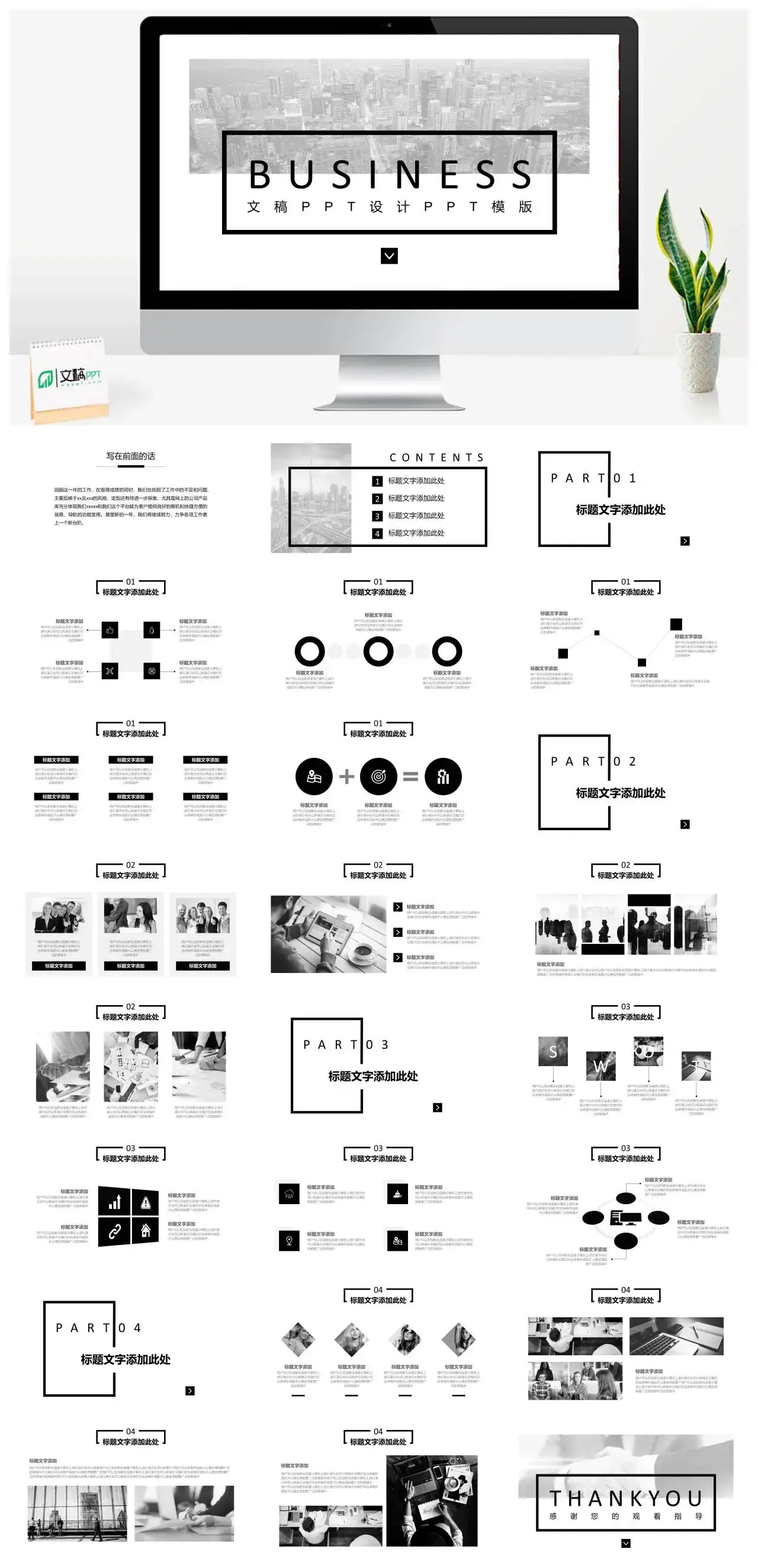 黑白风简约商业计划PPT模板